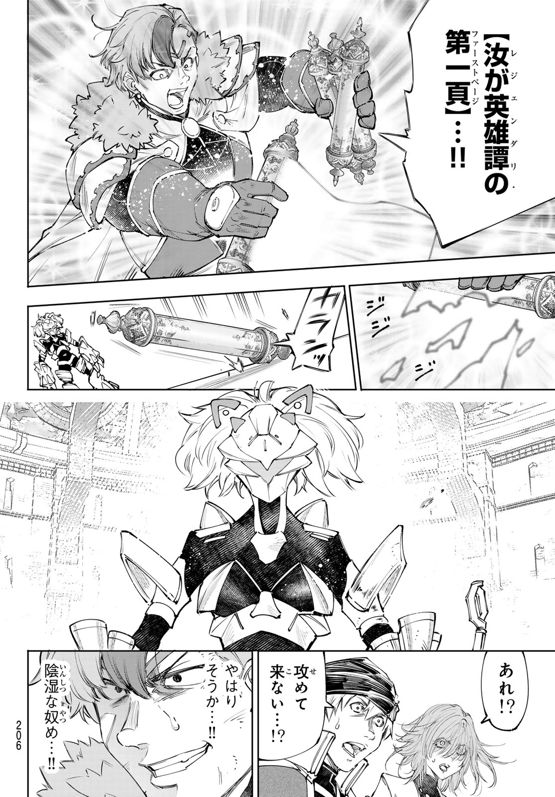 シャングリラ・フロンティア〜クソゲーハンター、神ゲーに挑まんとす〜raw Chap 257 - Next Chap 258