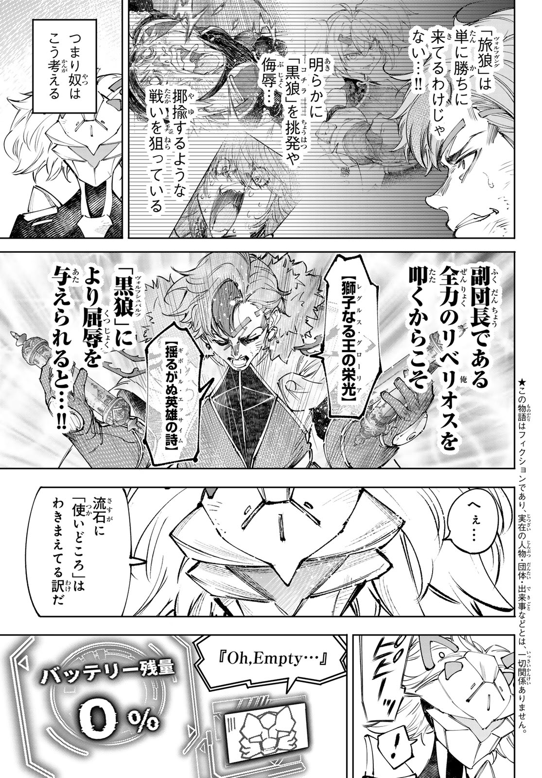 シャングリラ・フロンティア〜クソゲーハンター、神ゲーに挑まんとす〜raw Chap 257 - Next Chap 258