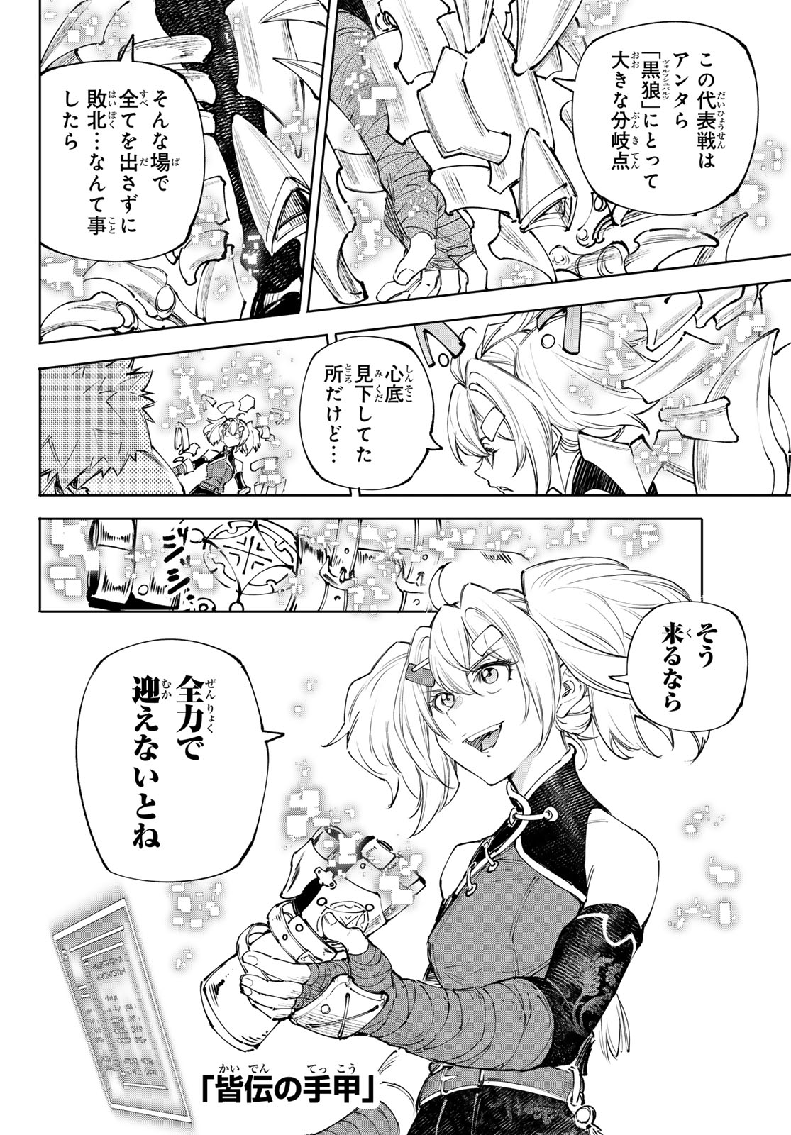 シャングリラ・フロンティア〜クソゲーハンター、神ゲーに挑まんとす〜raw Chap 257 - Next Chap 258