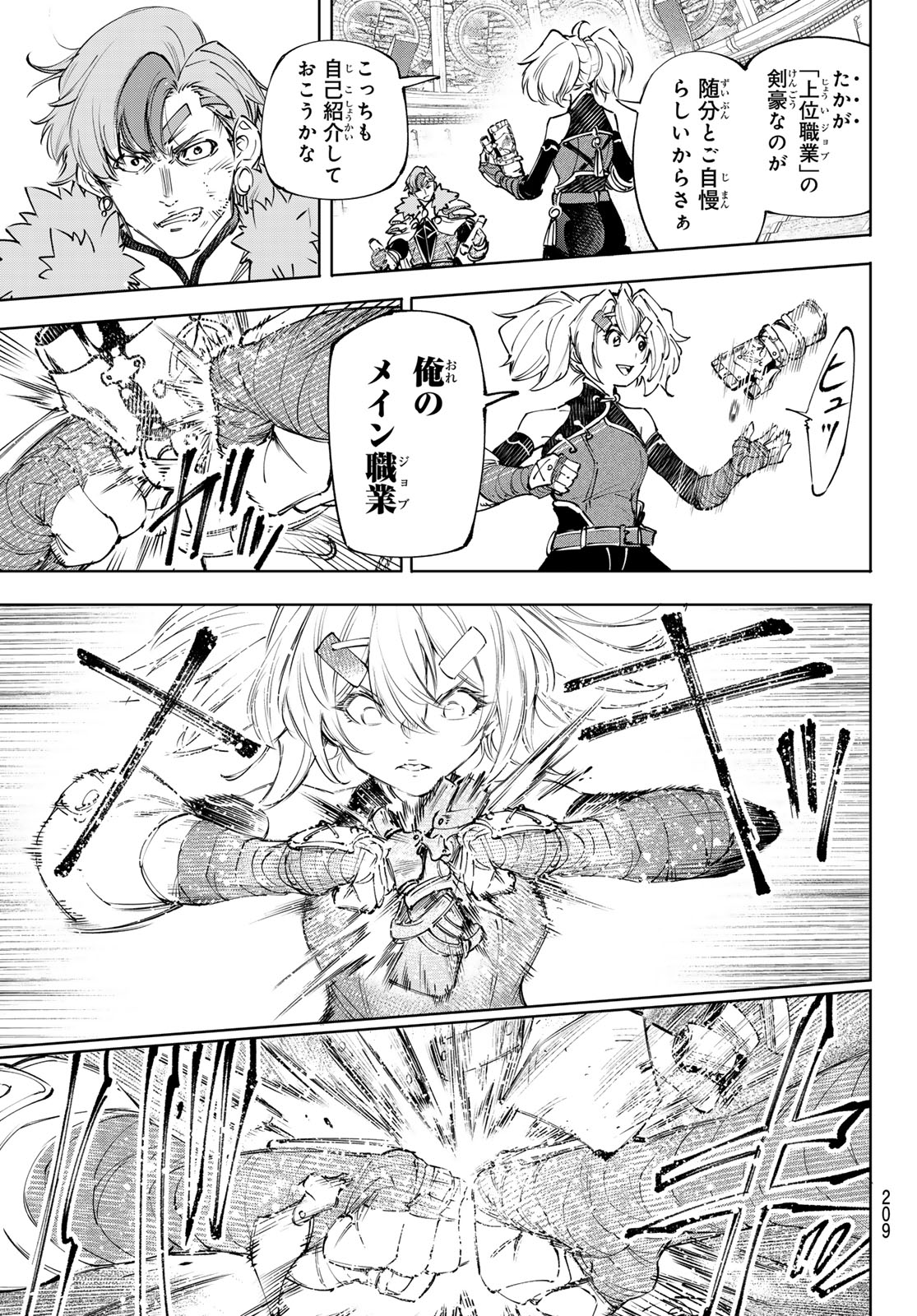シャングリラ・フロンティア〜クソゲーハンター、神ゲーに挑まんとす〜raw Chap 257 - Next Chap 258