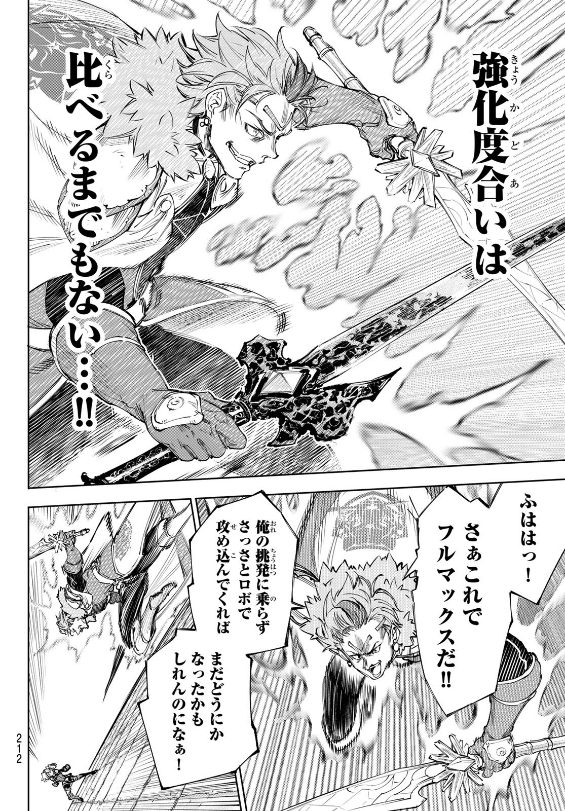 シャングリラ・フロンティア〜クソゲーハンター、神ゲーに挑まんとす〜raw Chap 257 - Next Chap 258