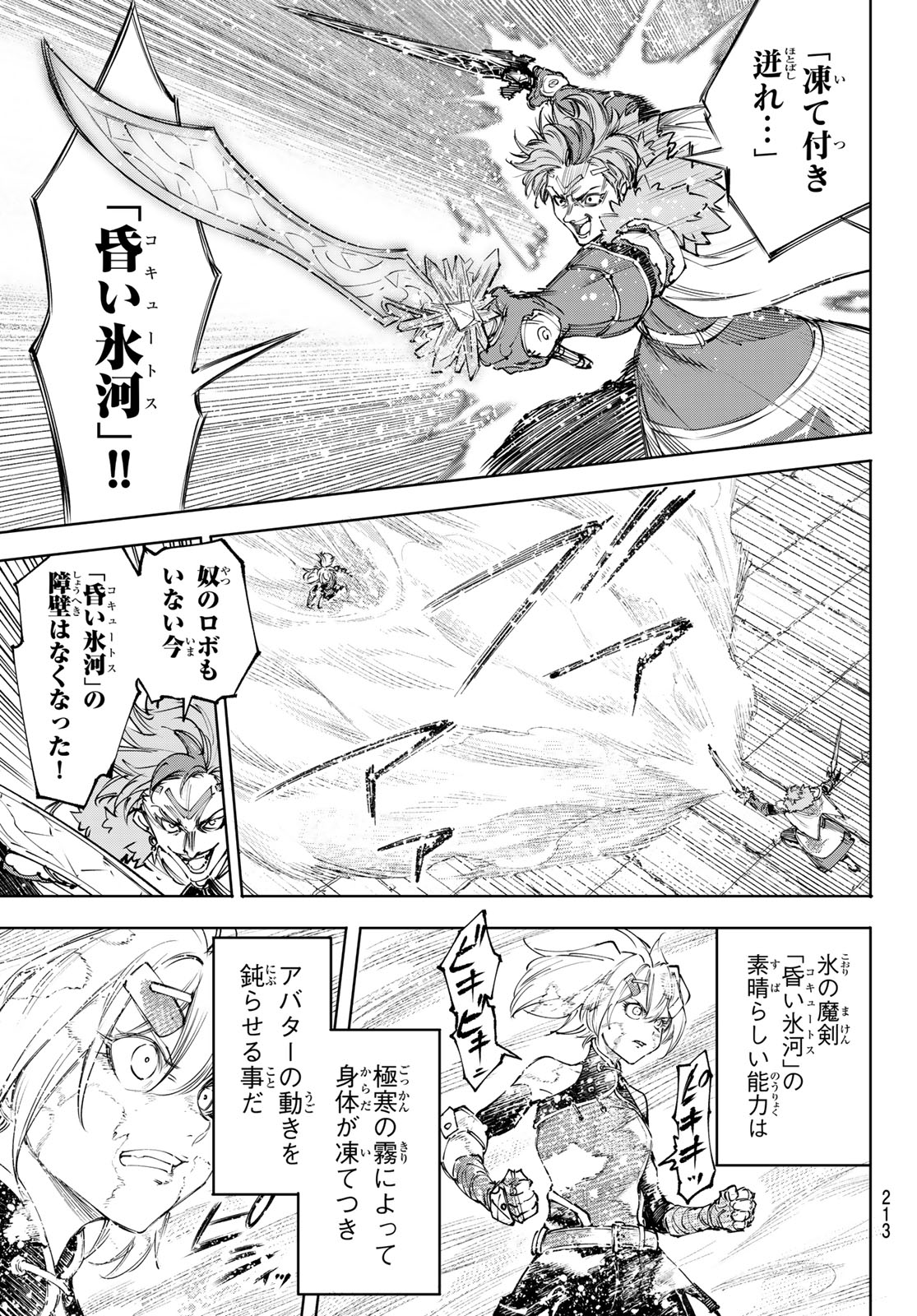 シャングリラ・フロンティア〜クソゲーハンター、神ゲーに挑まんとす〜raw Chap 257 - Next Chap 258