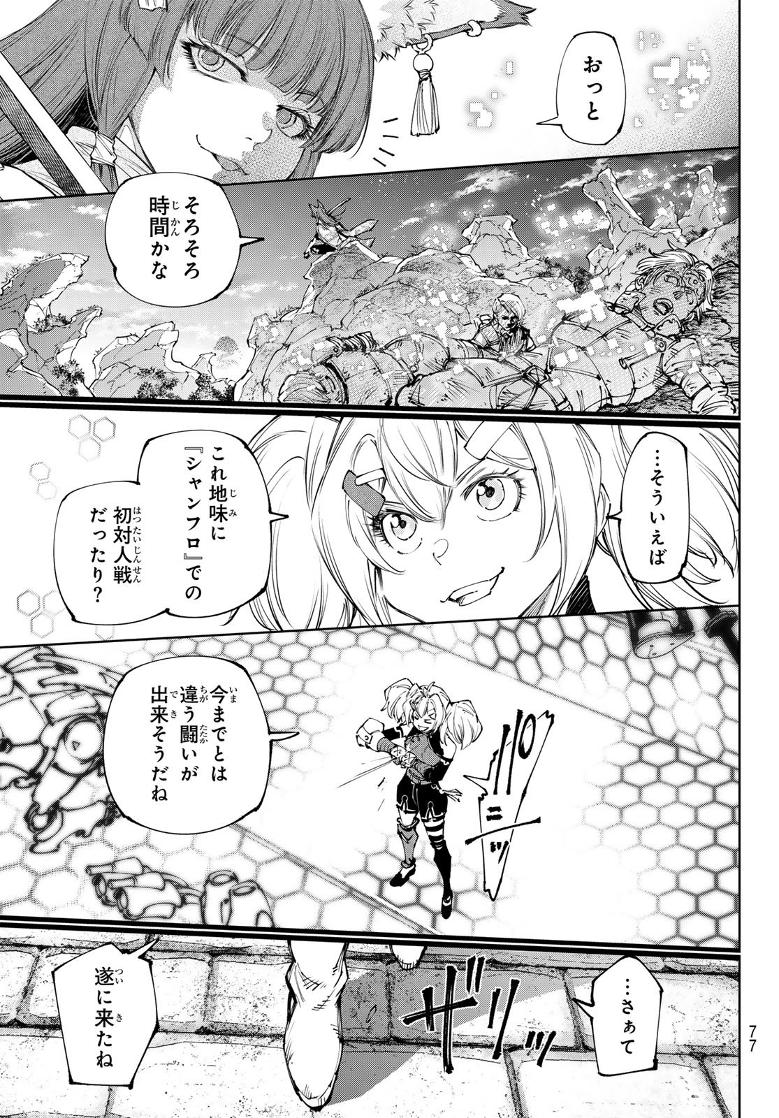 シャングリラ・フロンティア〜クソゲーハンター、神ゲーに挑まんとす〜raw Chap 251 - Next Chap 252
