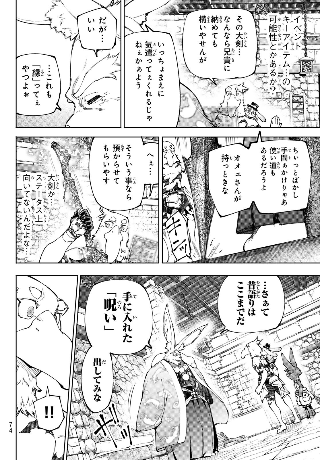シャングリラ・フロンティア〜クソゲーハンター、神ゲーに挑まんとす〜raw Chap 251 - Next Chap 252