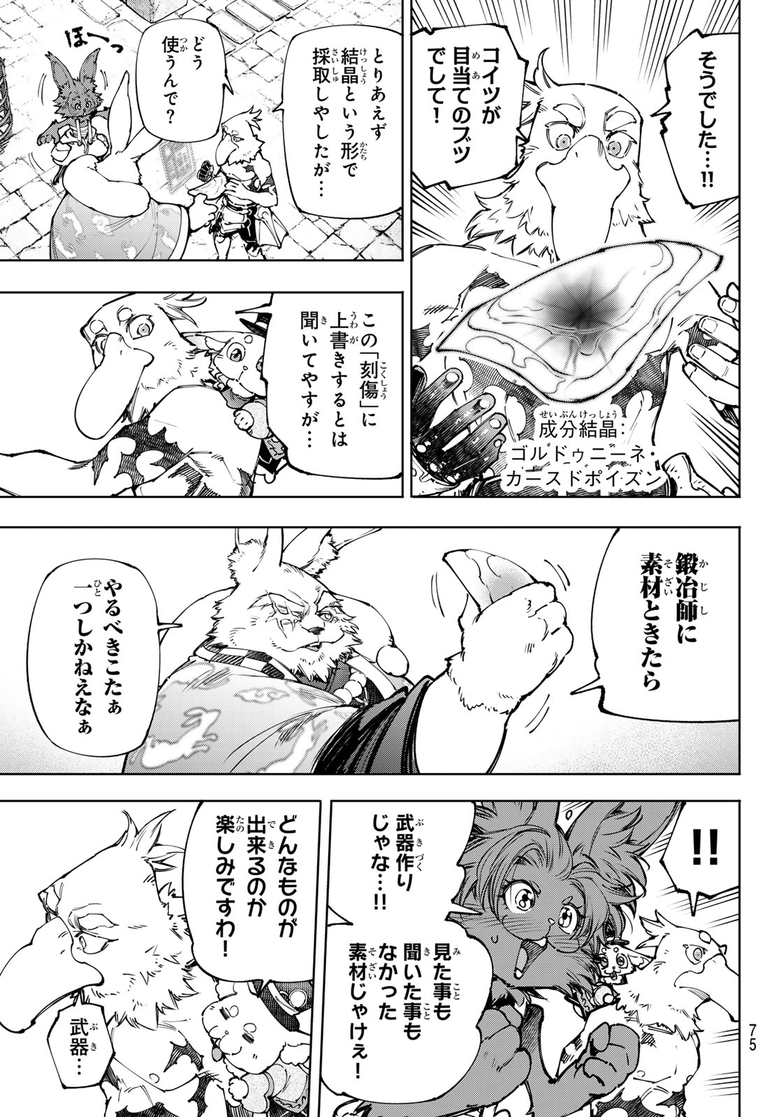 シャングリラ・フロンティア〜クソゲーハンター、神ゲーに挑まんとす〜raw Chap 251 - Next Chap 252