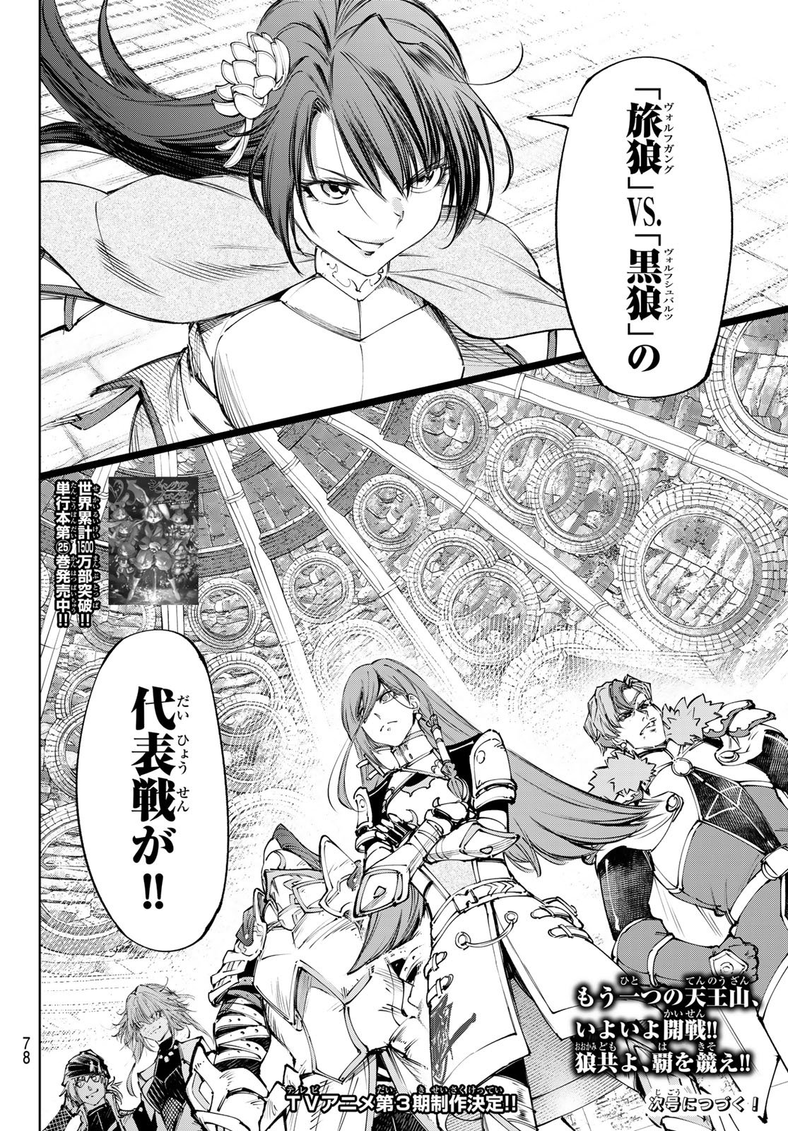 シャングリラ・フロンティア〜クソゲーハンター、神ゲーに挑まんとす〜raw Chap 251 - Next Chap 252
