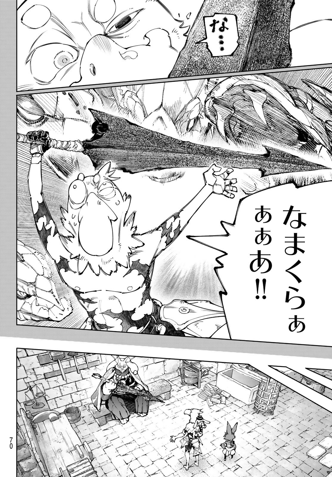 シャングリラ・フロンティア〜クソゲーハンター、神ゲーに挑まんとす〜raw Chap 251 - Next Chap 252
