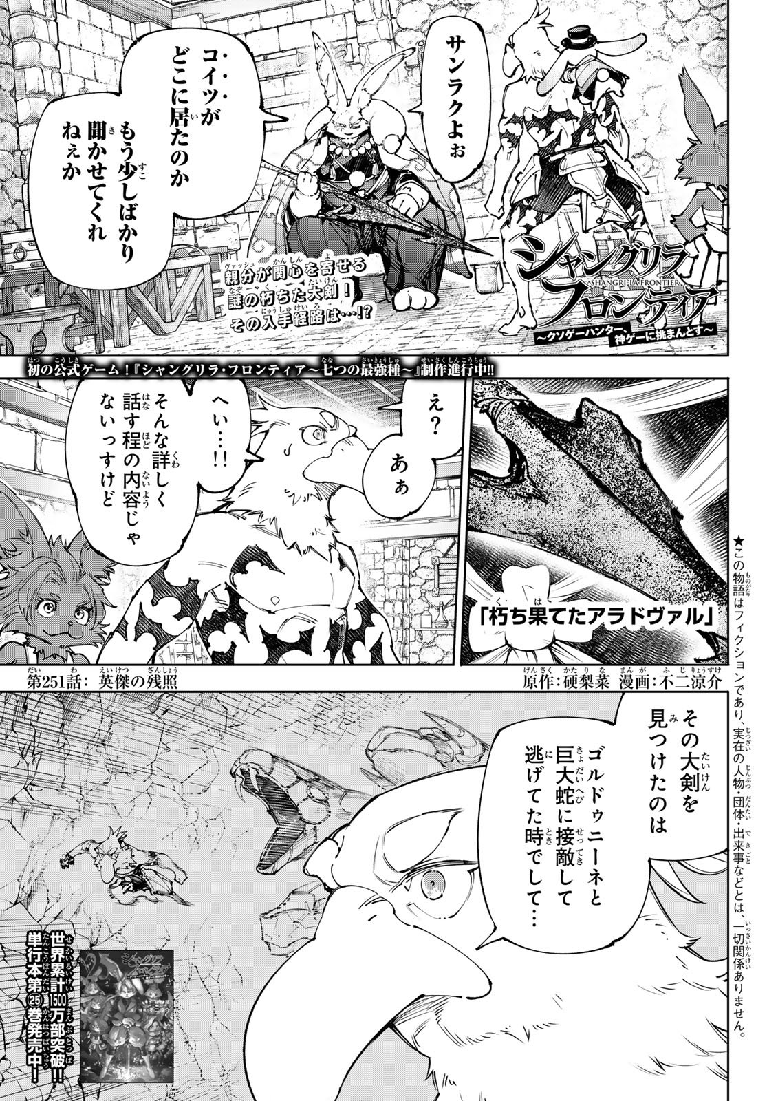 シャングリラ・フロンティア〜クソゲーハンター、神ゲーに挑まんとす〜raw Chap 251 - Next Chap 252