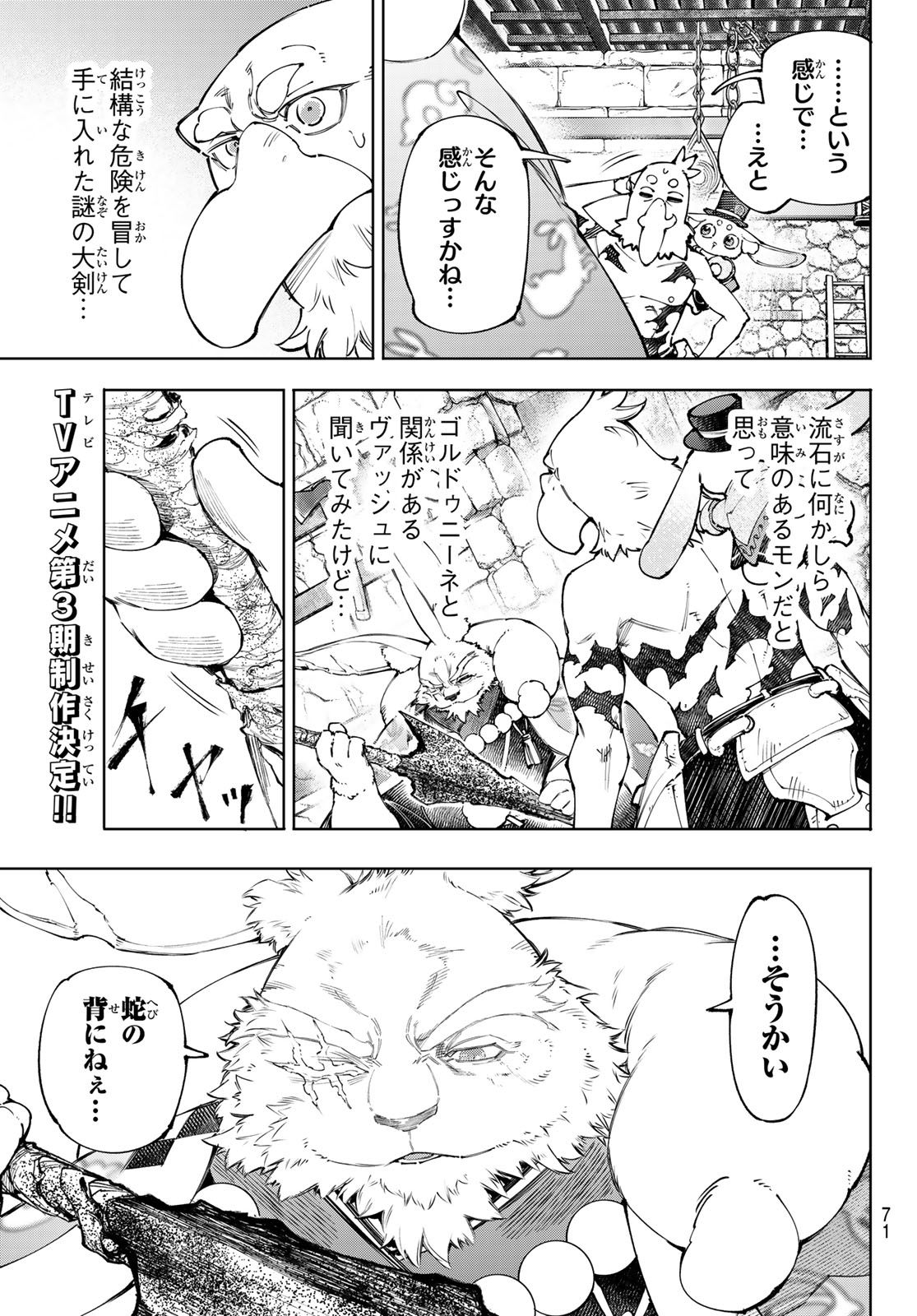 シャングリラ・フロンティア〜クソゲーハンター、神ゲーに挑まんとす〜raw Chap 251 - Next Chap 252
