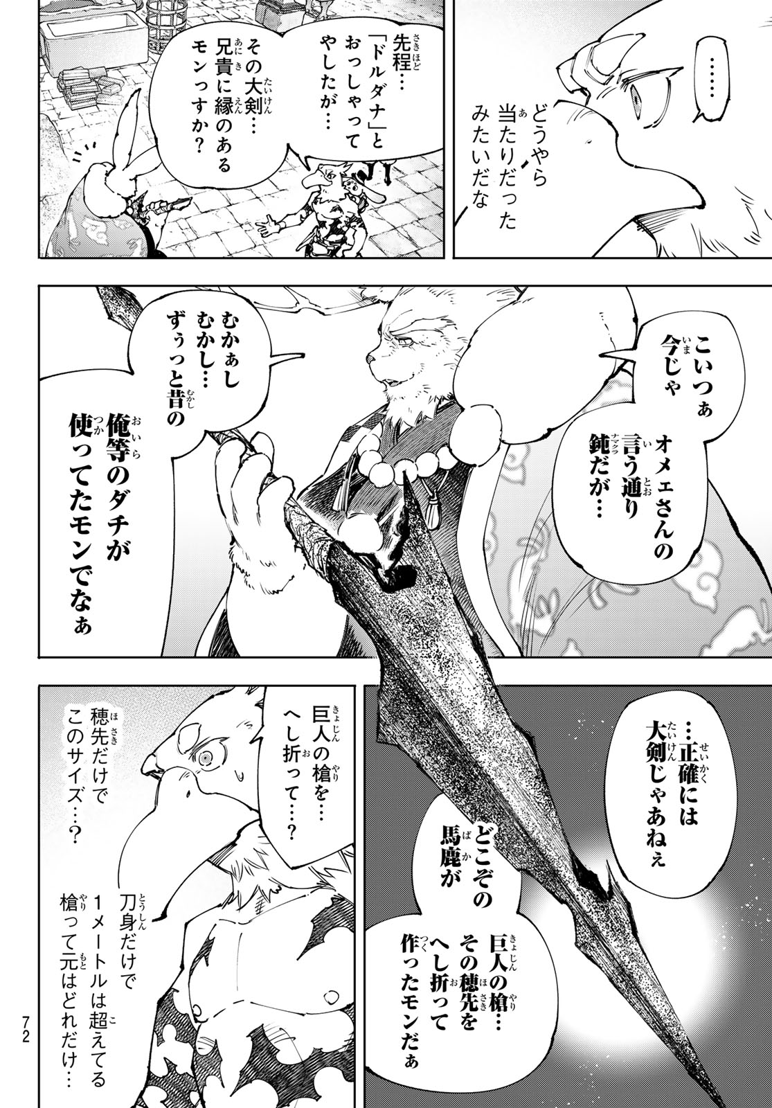 シャングリラ・フロンティア〜クソゲーハンター、神ゲーに挑まんとす〜raw Chap 251 - Next Chap 252