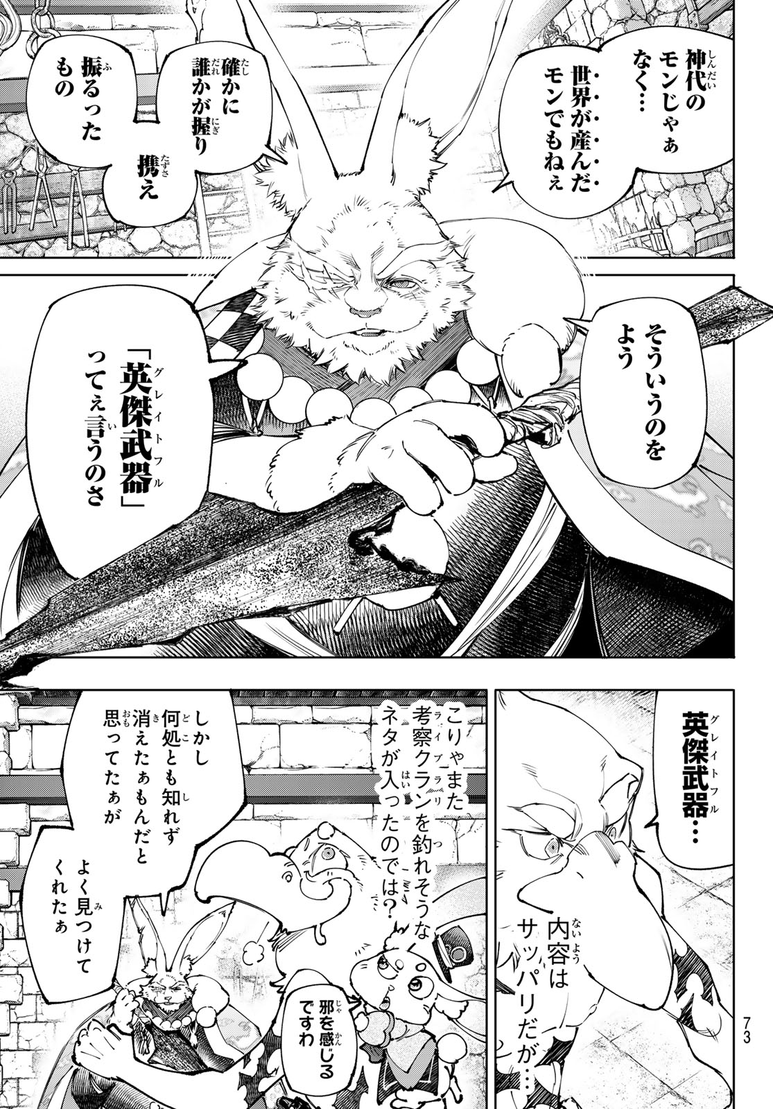 シャングリラ・フロンティア〜クソゲーハンター、神ゲーに挑まんとす〜raw Chap 251 - Next Chap 252
