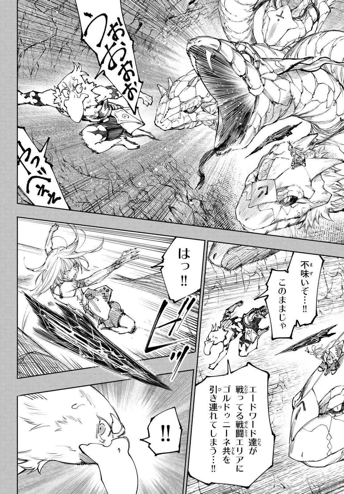 シャングリラ・フロンティア〜クソゲーハンター、神ゲーに挑まんとす〜raw Chap 251 - Next Chap 252