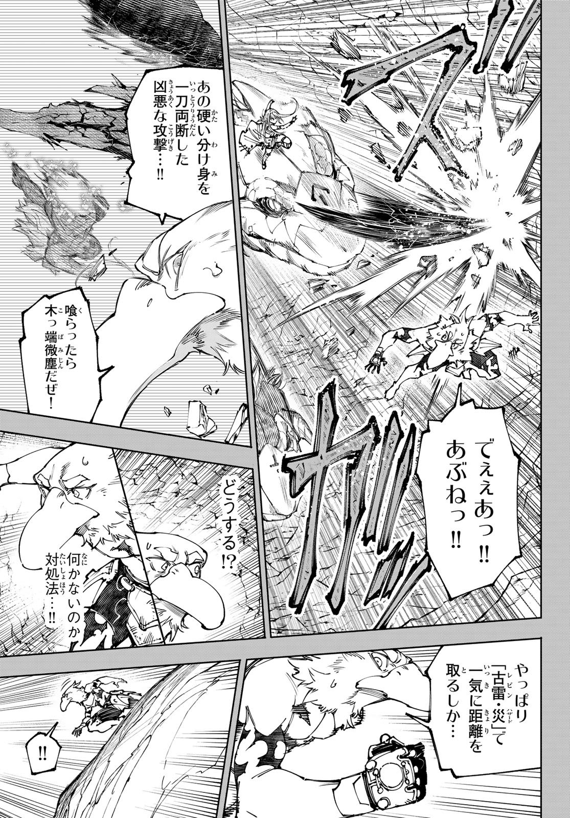 シャングリラ・フロンティア〜クソゲーハンター、神ゲーに挑まんとす〜raw Chap 251 - Next Chap 252