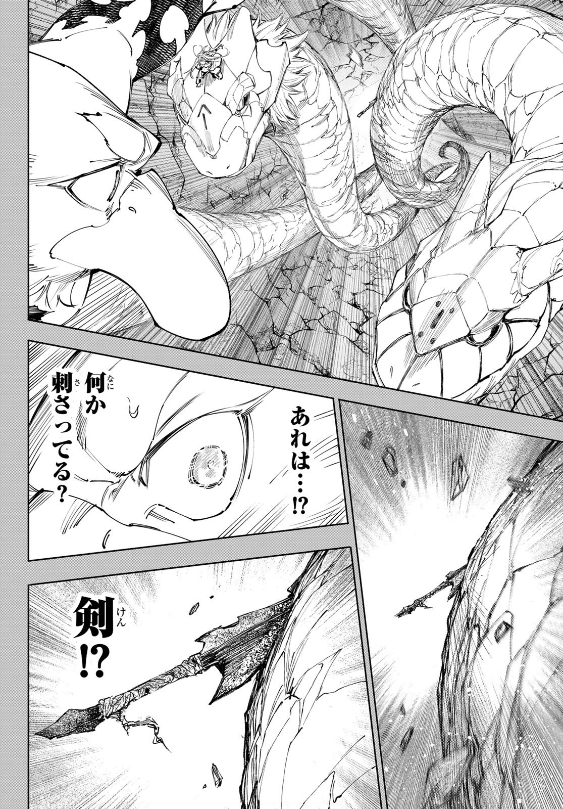 シャングリラ・フロンティア〜クソゲーハンター、神ゲーに挑まんとす〜raw Chap 251 - Next Chap 252