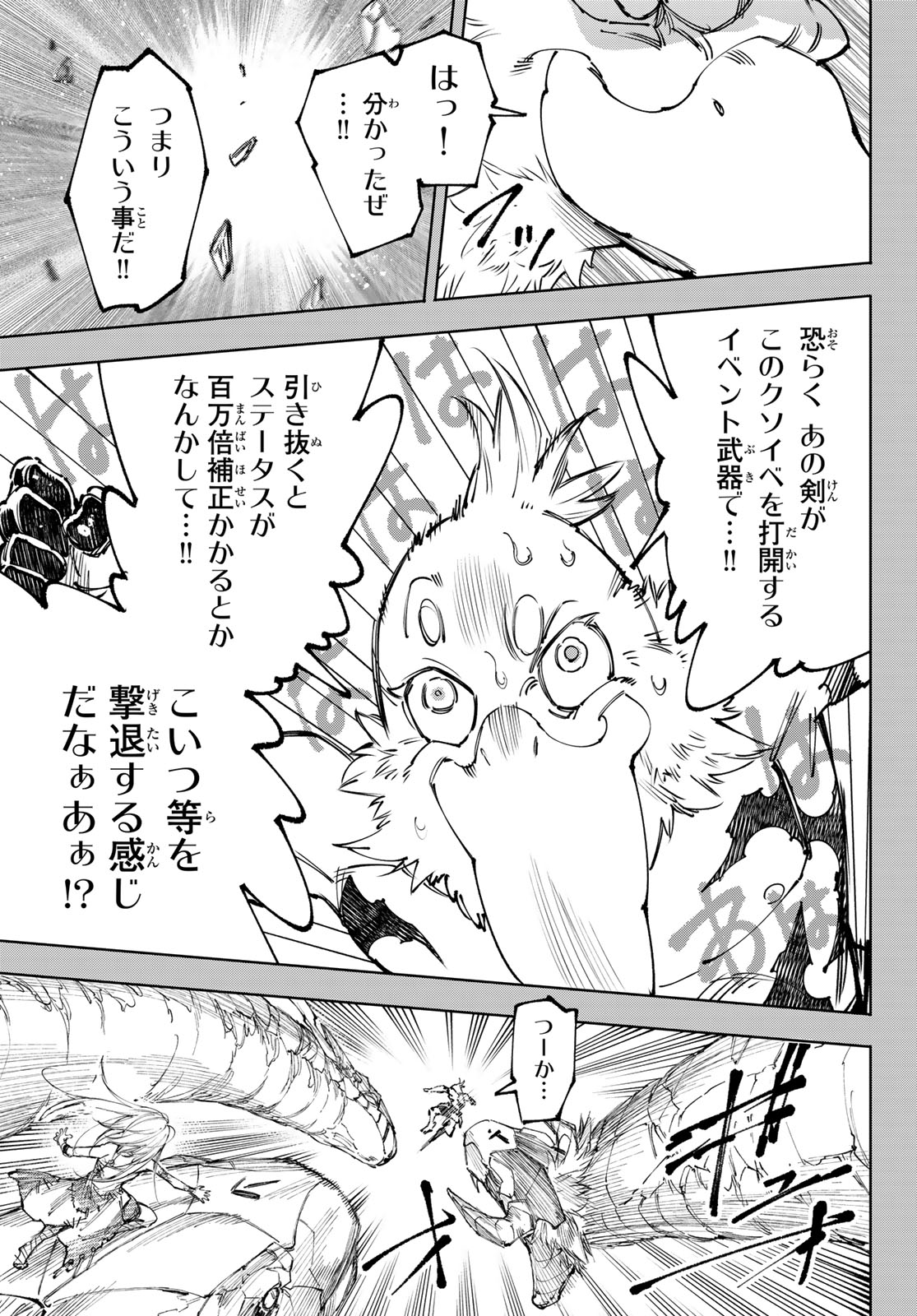 シャングリラ・フロンティア〜クソゲーハンター、神ゲーに挑まんとす〜raw Chap 251 - Next Chap 252