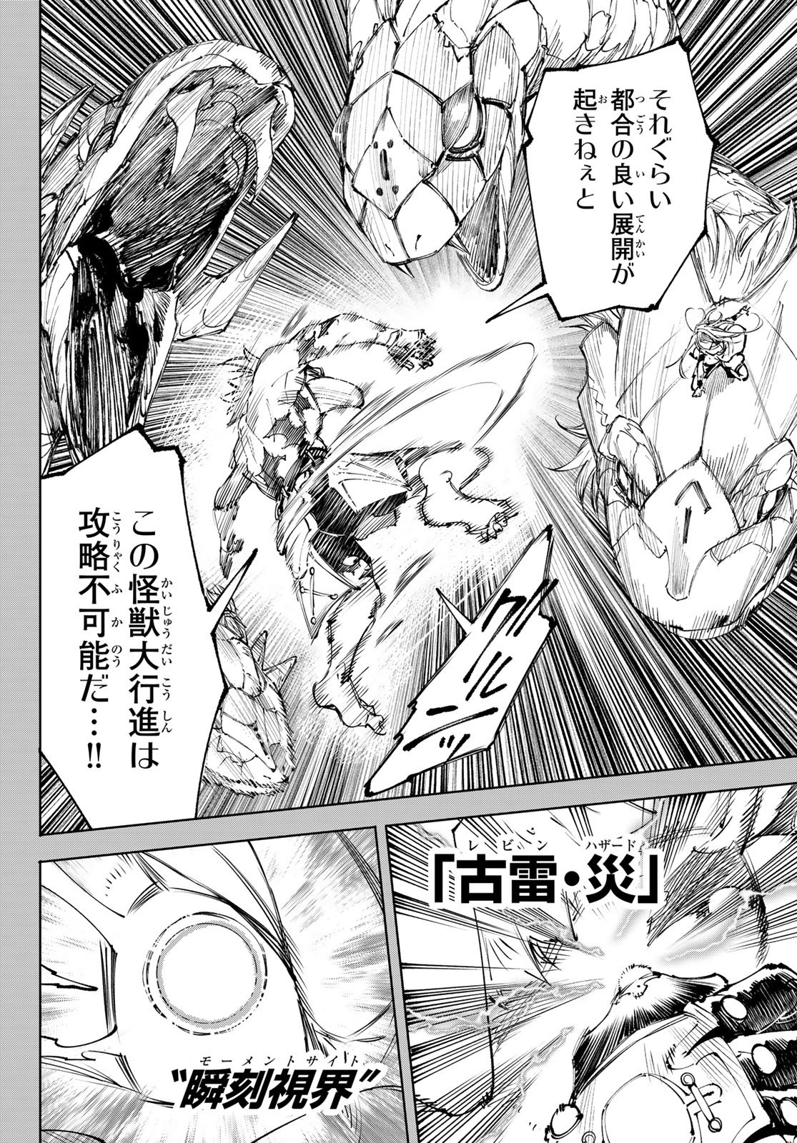 シャングリラ・フロンティア〜クソゲーハンター、神ゲーに挑まんとす〜raw Chap 251 - Next Chap 252