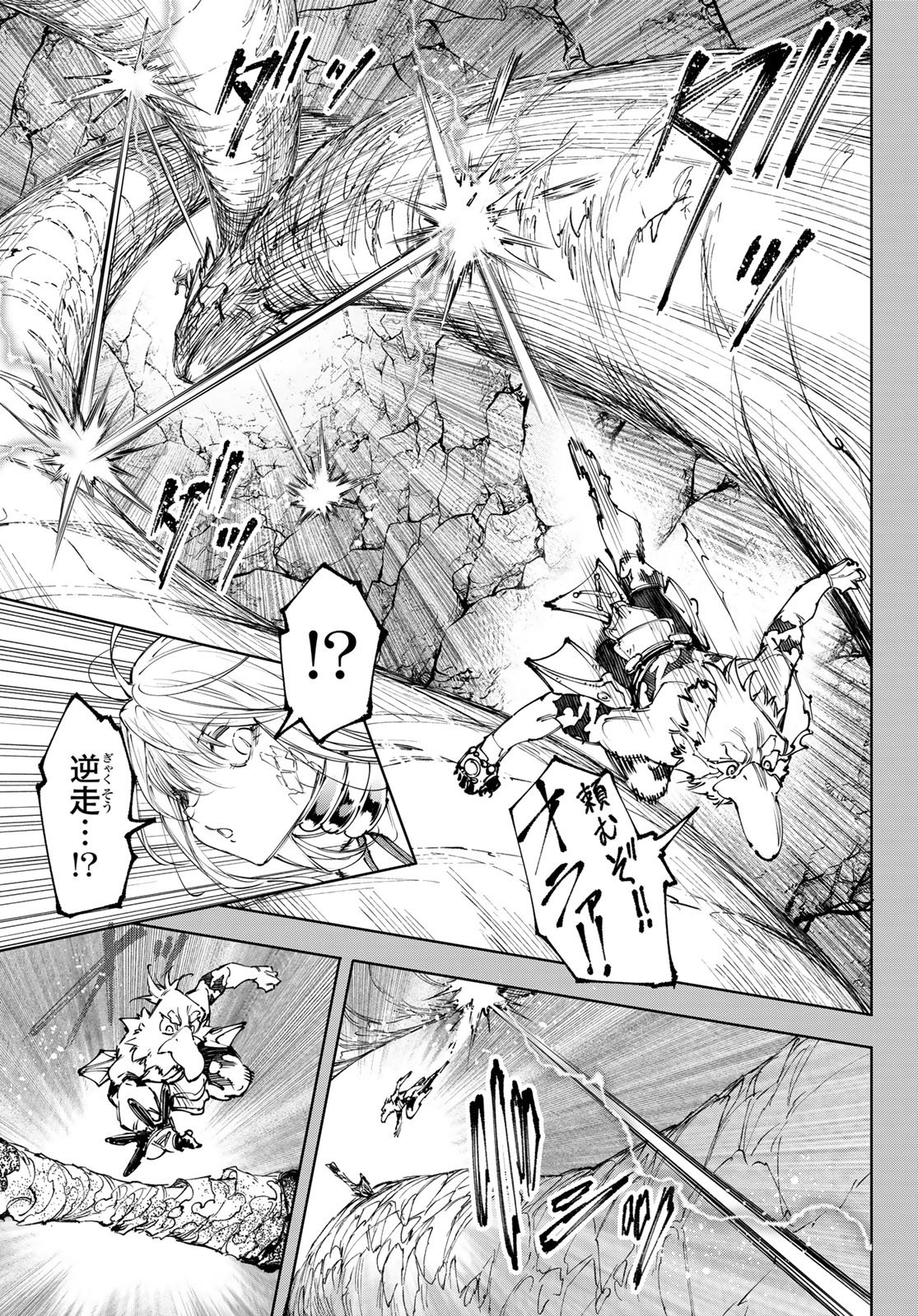 シャングリラ・フロンティア〜クソゲーハンター、神ゲーに挑まんとす〜raw Chap 251 - Next Chap 252