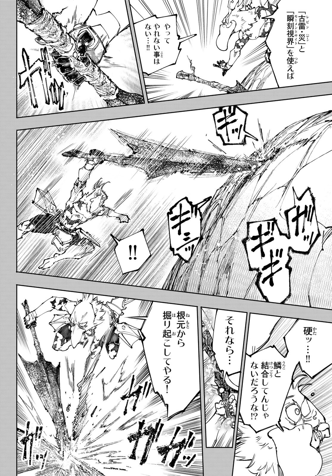 シャングリラ・フロンティア〜クソゲーハンター、神ゲーに挑まんとす〜raw Chap 251 - Next Chap 252