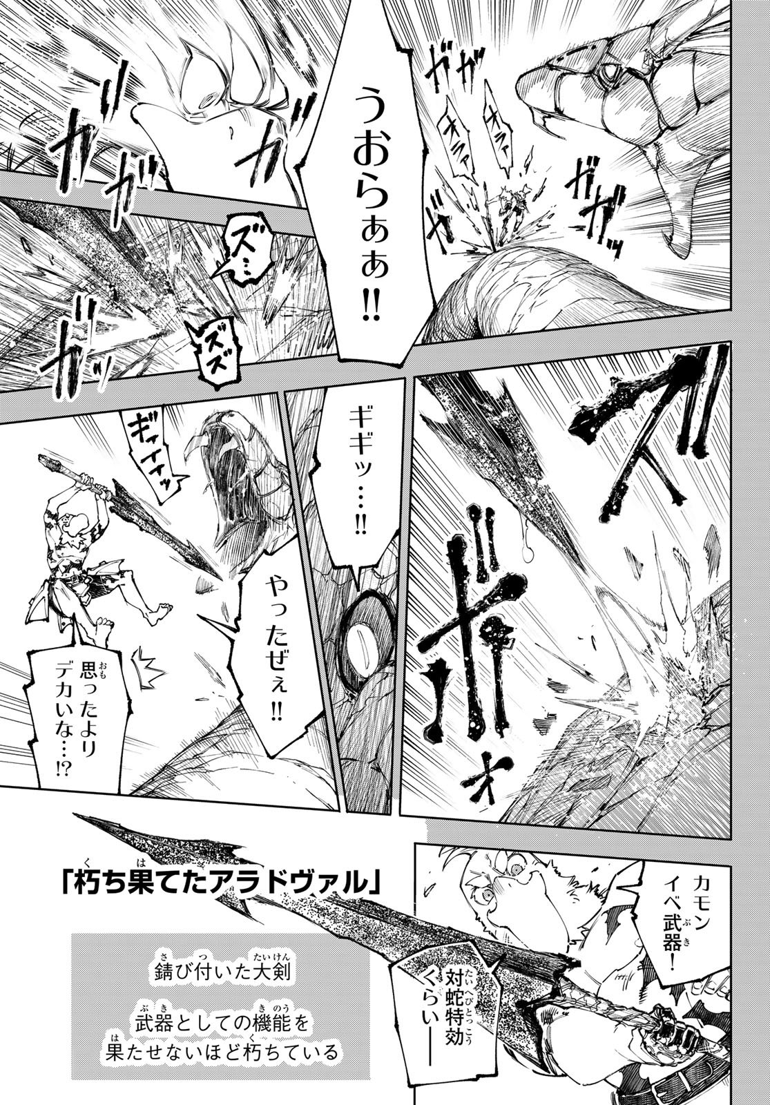シャングリラ・フロンティア〜クソゲーハンター、神ゲーに挑まんとす〜raw Chap 251 - Next Chap 252