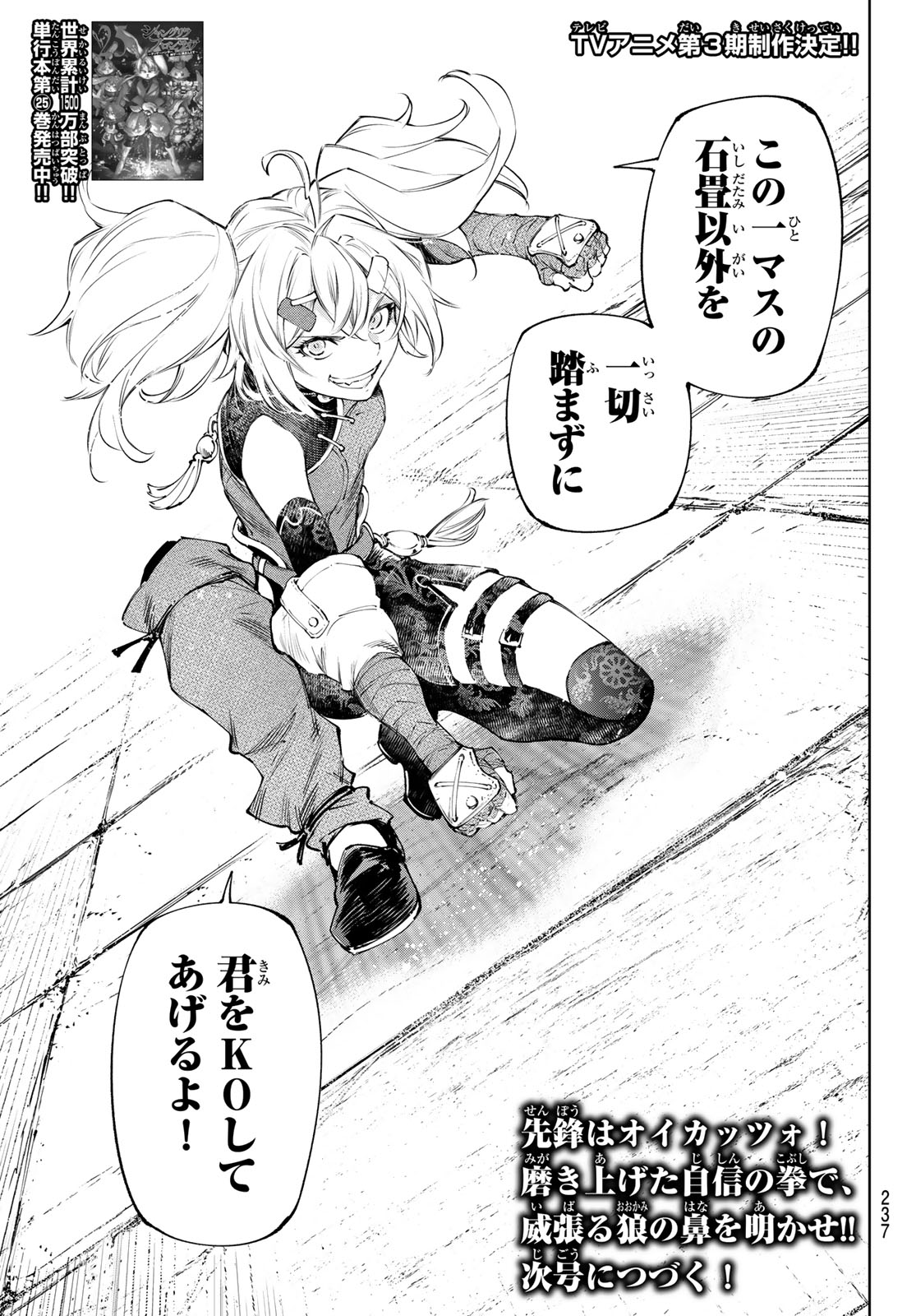 シャングリラ・フロンティア〜クソゲーハンター、神ゲーに挑まんとす〜raw Chap 252 - Next Chap 253