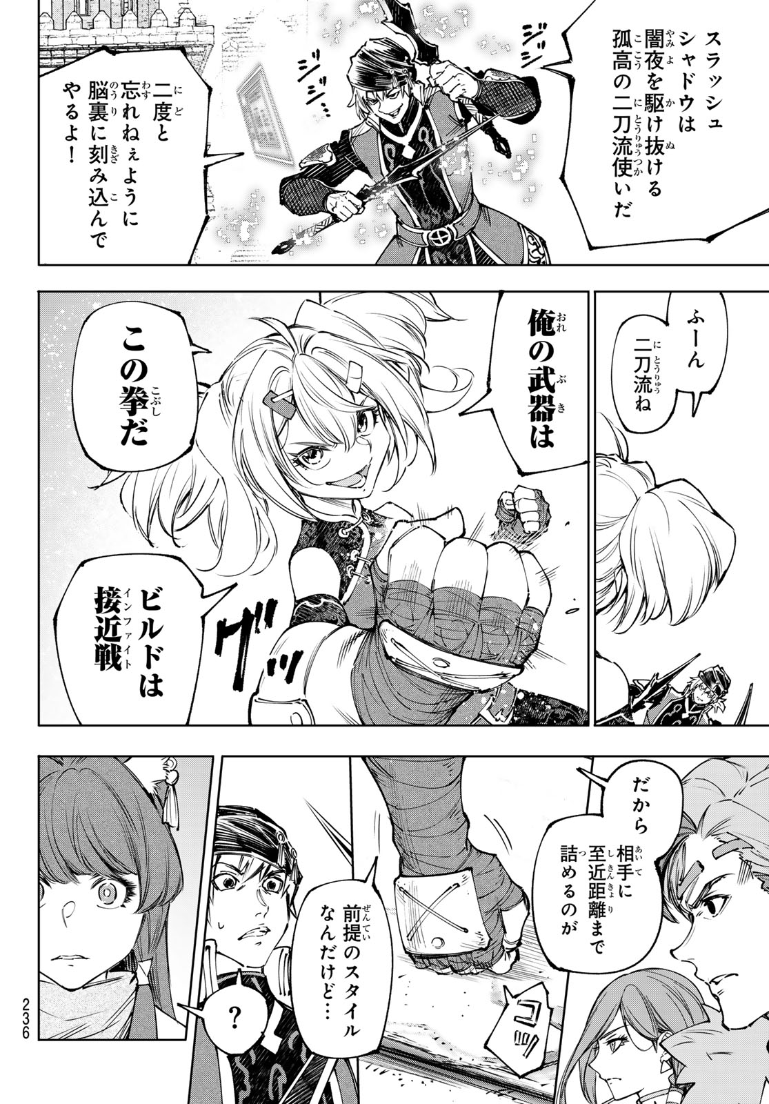 シャングリラ・フロンティア〜クソゲーハンター、神ゲーに挑まんとす〜raw Chap 252 - Next Chap 253