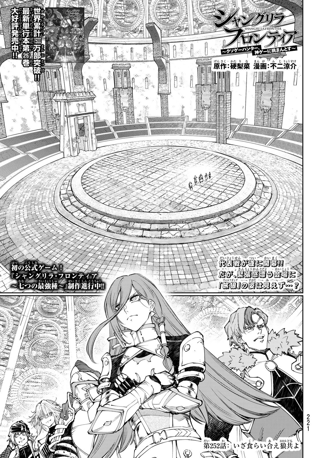 シャングリラ・フロンティア〜クソゲーハンター、神ゲーに挑まんとす〜raw Chap 252 - Next Chap 253