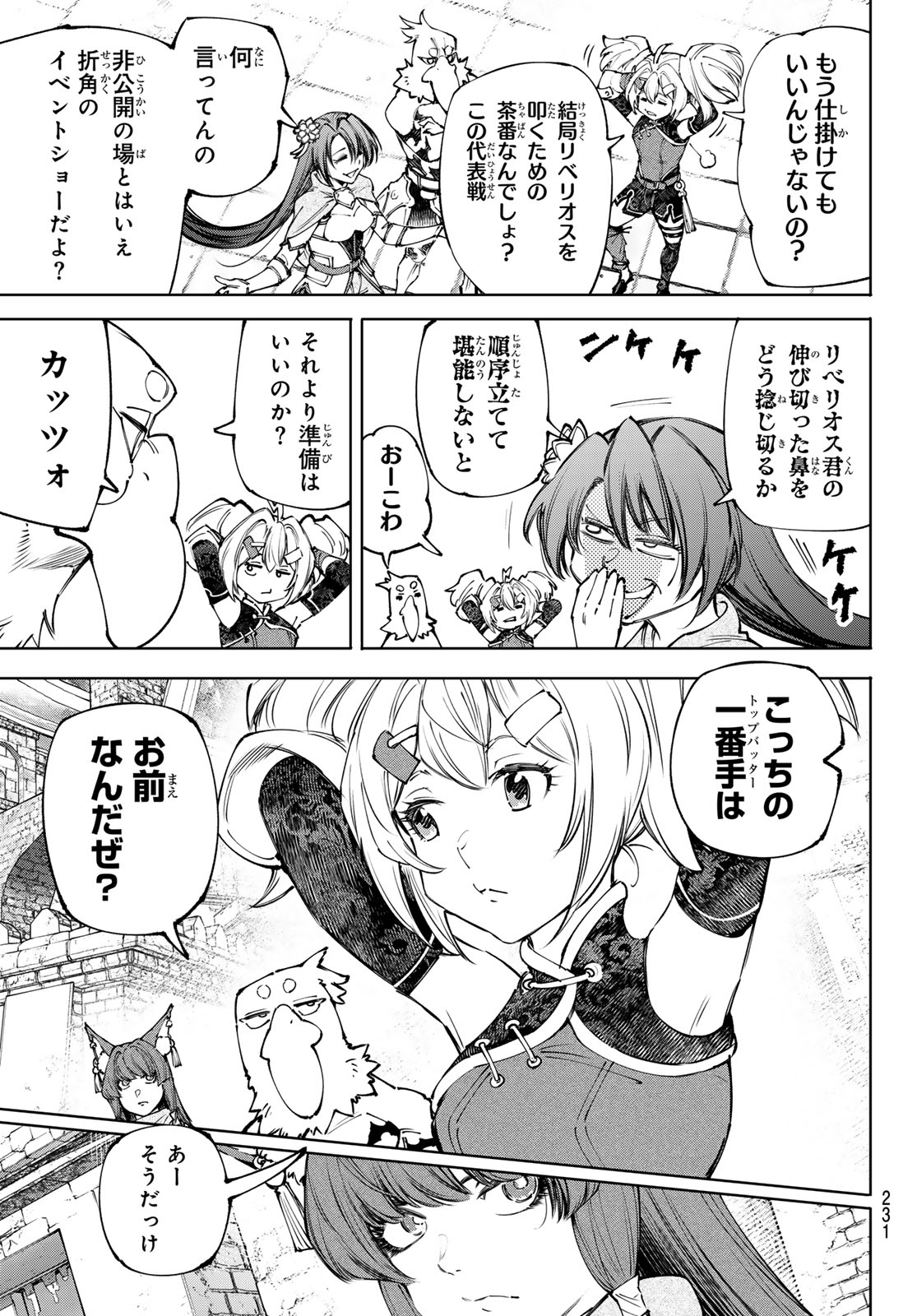 シャングリラ・フロンティア〜クソゲーハンター、神ゲーに挑まんとす〜raw Chap 252 - Next Chap 253