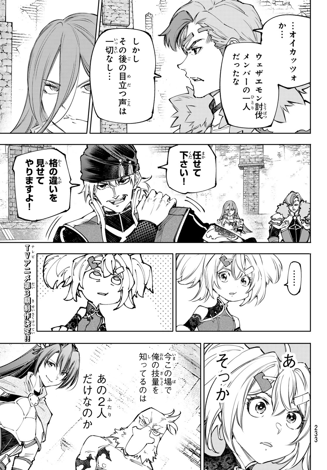 シャングリラ・フロンティア〜クソゲーハンター、神ゲーに挑まんとす〜raw Chap 252 - Next Chap 253