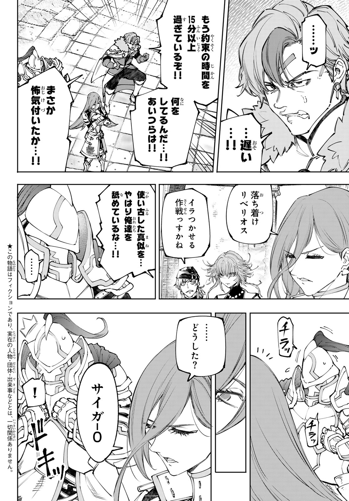 シャングリラ・フロンティア〜クソゲーハンター、神ゲーに挑まんとす〜raw Chap 252 - Next Chap 253