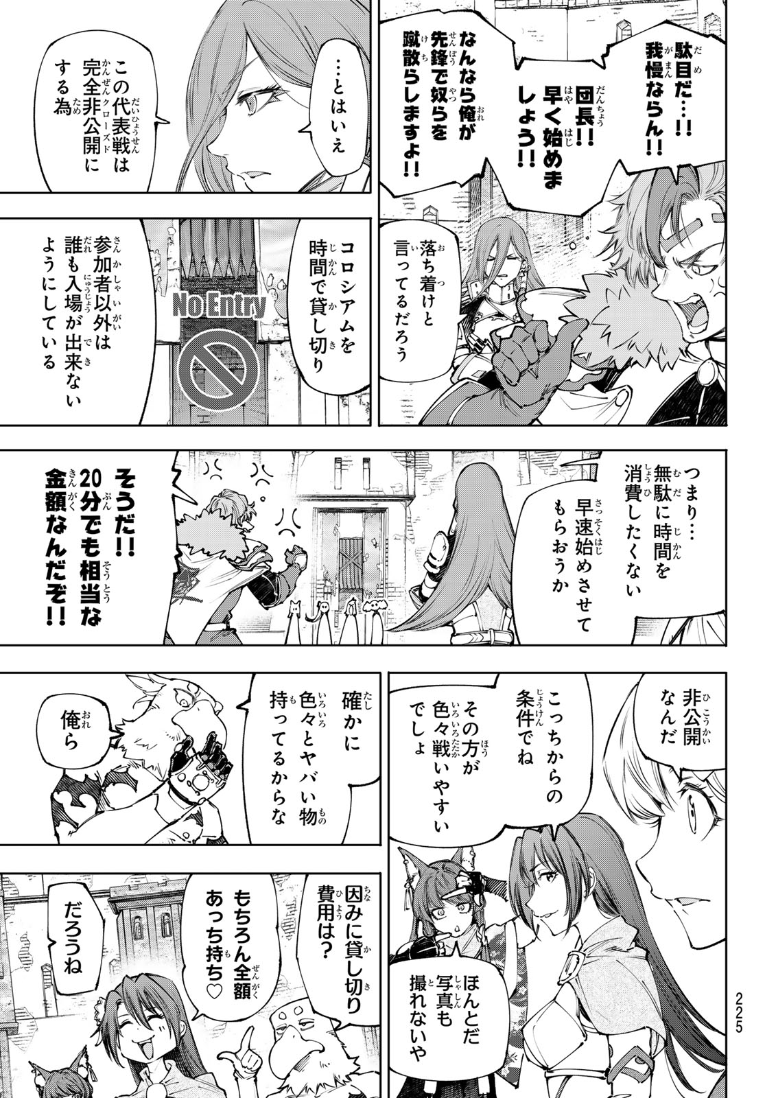 シャングリラ・フロンティア〜クソゲーハンター、神ゲーに挑まんとす〜raw Chap 252 - Next Chap 253