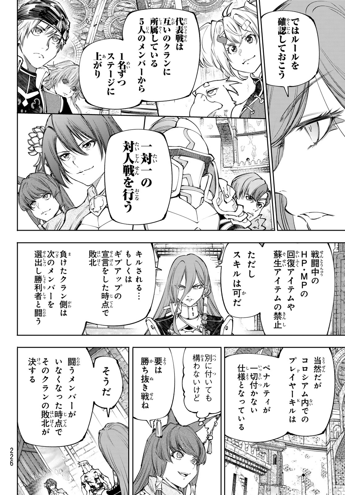 シャングリラ・フロンティア〜クソゲーハンター、神ゲーに挑まんとす〜raw Chap 252 - Next Chap 253