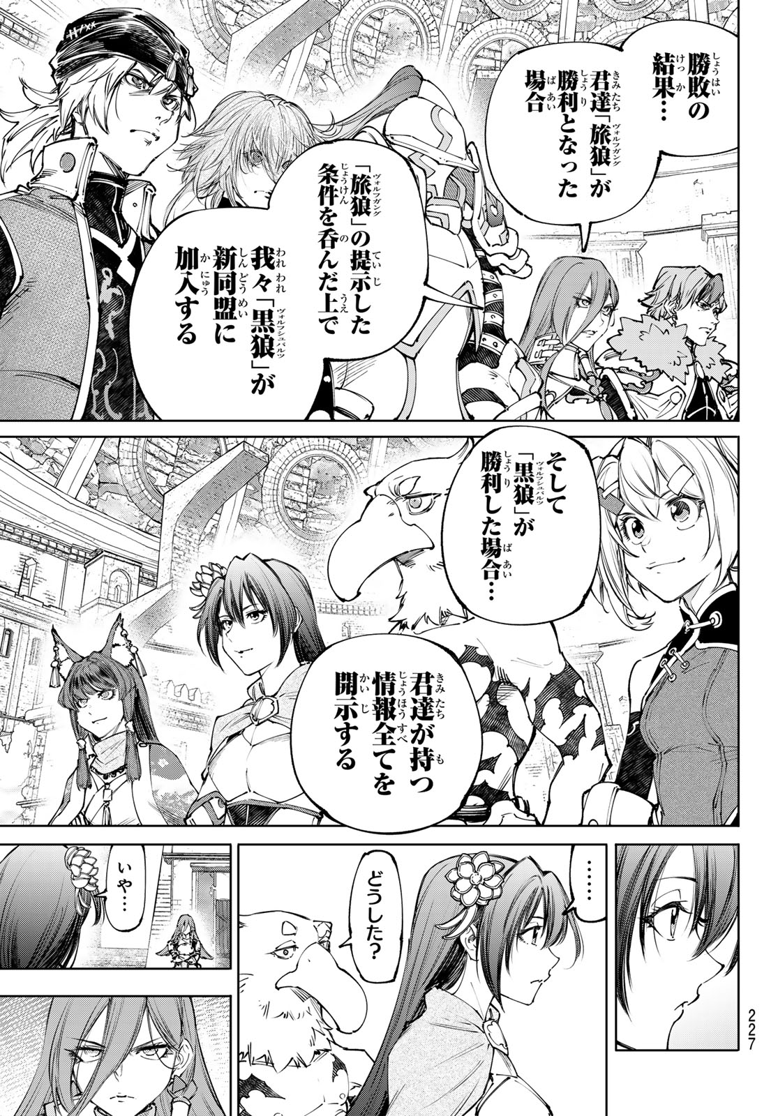 シャングリラ・フロンティア〜クソゲーハンター、神ゲーに挑まんとす〜raw Chap 252 - Next Chap 253