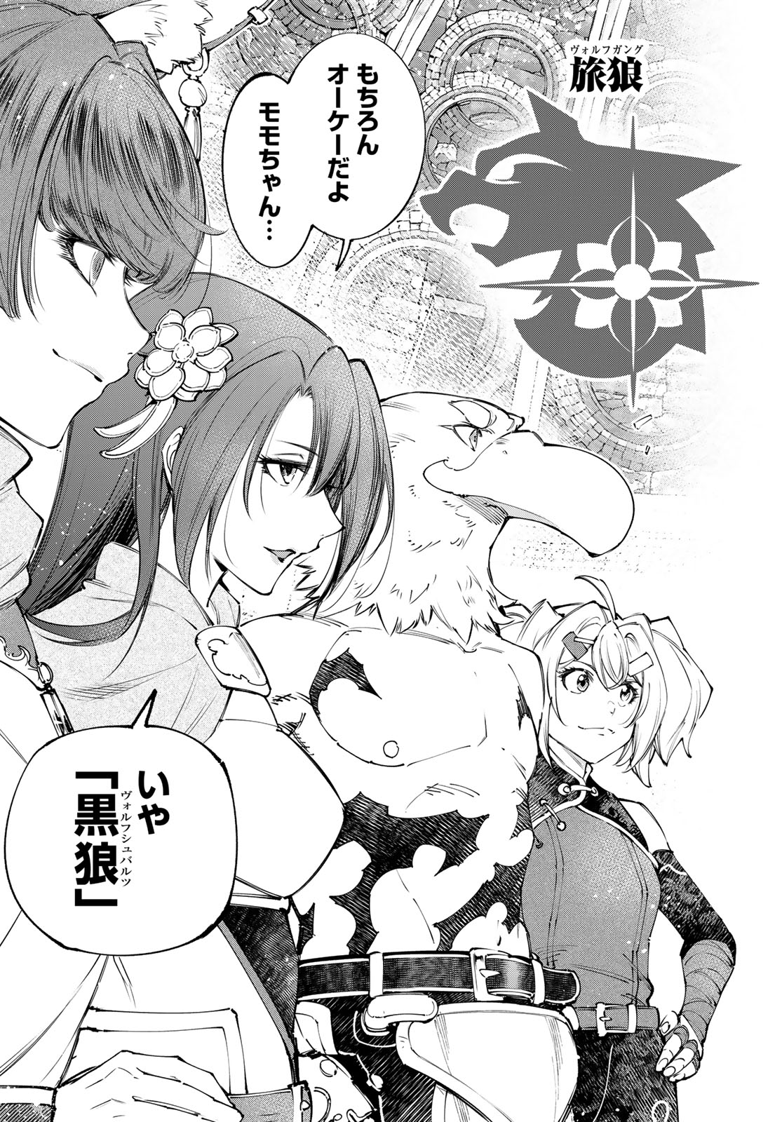 シャングリラ・フロンティア〜クソゲーハンター、神ゲーに挑まんとす〜raw Chap 252 - Next Chap 253