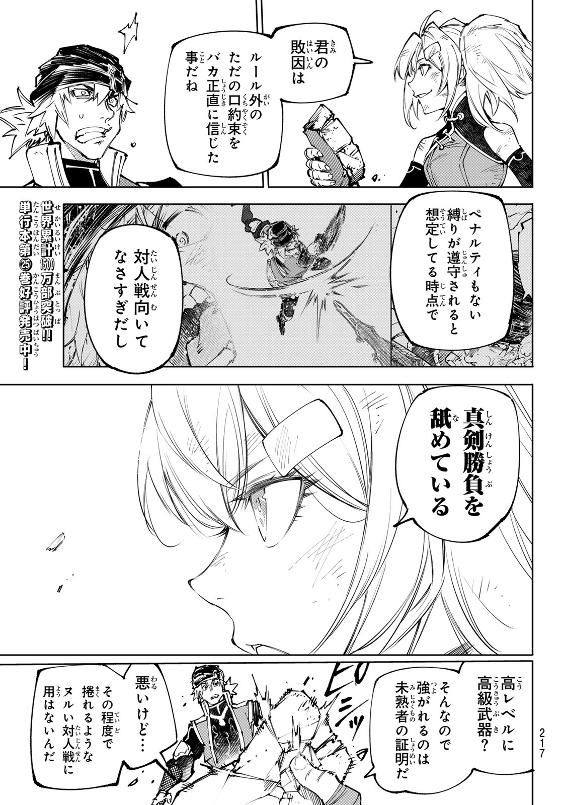 シャングリラ・フロンティア〜クソゲーハンター、神ゲーに挑まんとす〜raw Chap 253 - Next Chap 254