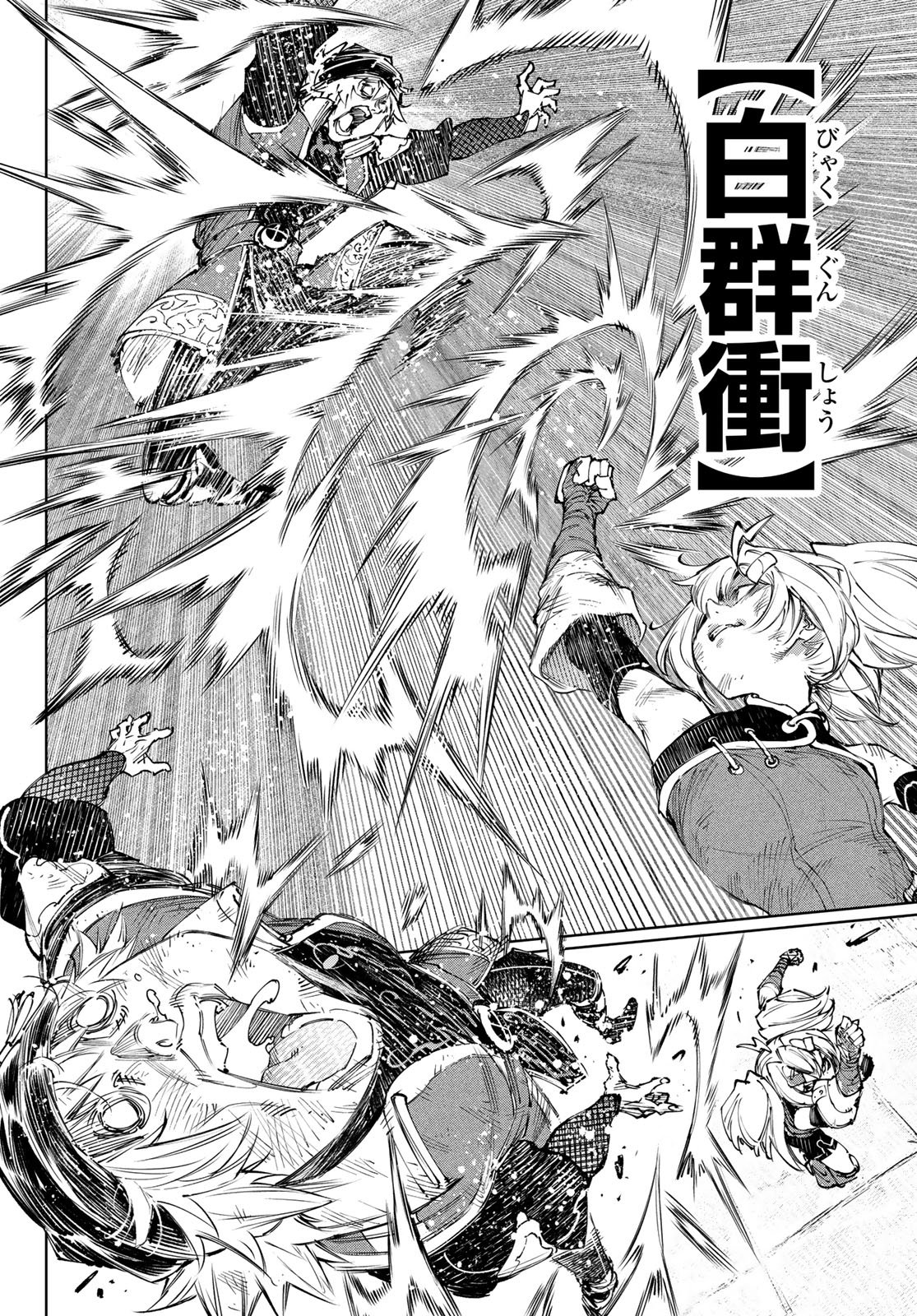 シャングリラ・フロンティア〜クソゲーハンター、神ゲーに挑まんとす〜raw Chap 253 - Next Chap 254