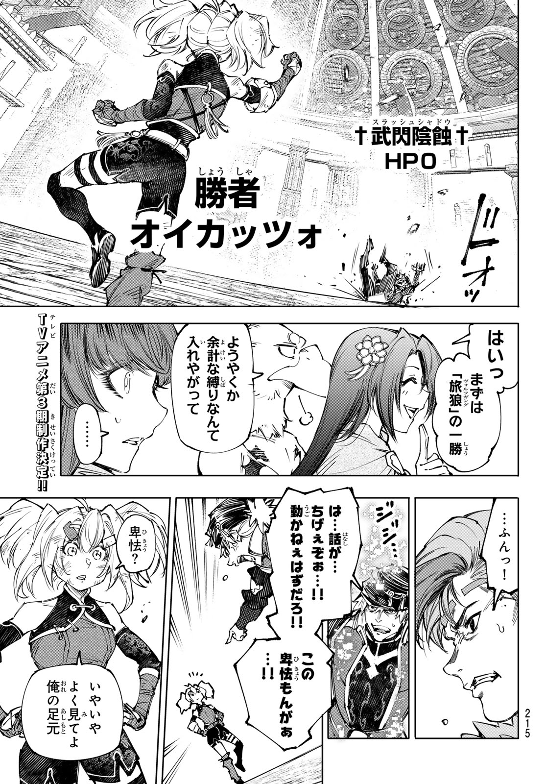 シャングリラ・フロンティア〜クソゲーハンター、神ゲーに挑まんとす〜raw Chap 253 - Next Chap 254