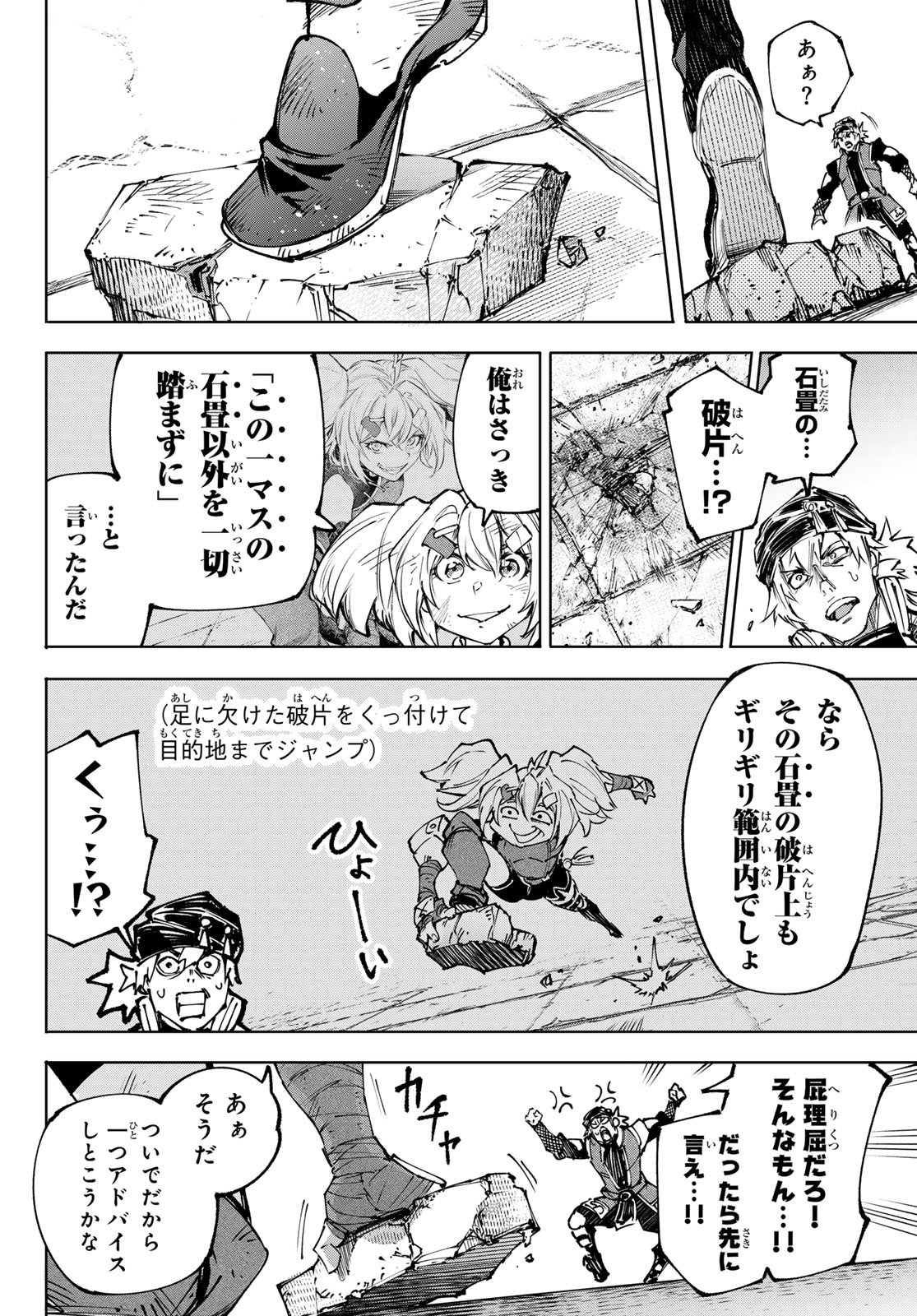 シャングリラ・フロンティア〜クソゲーハンター、神ゲーに挑まんとす〜raw Chap 253 - Next Chap 254