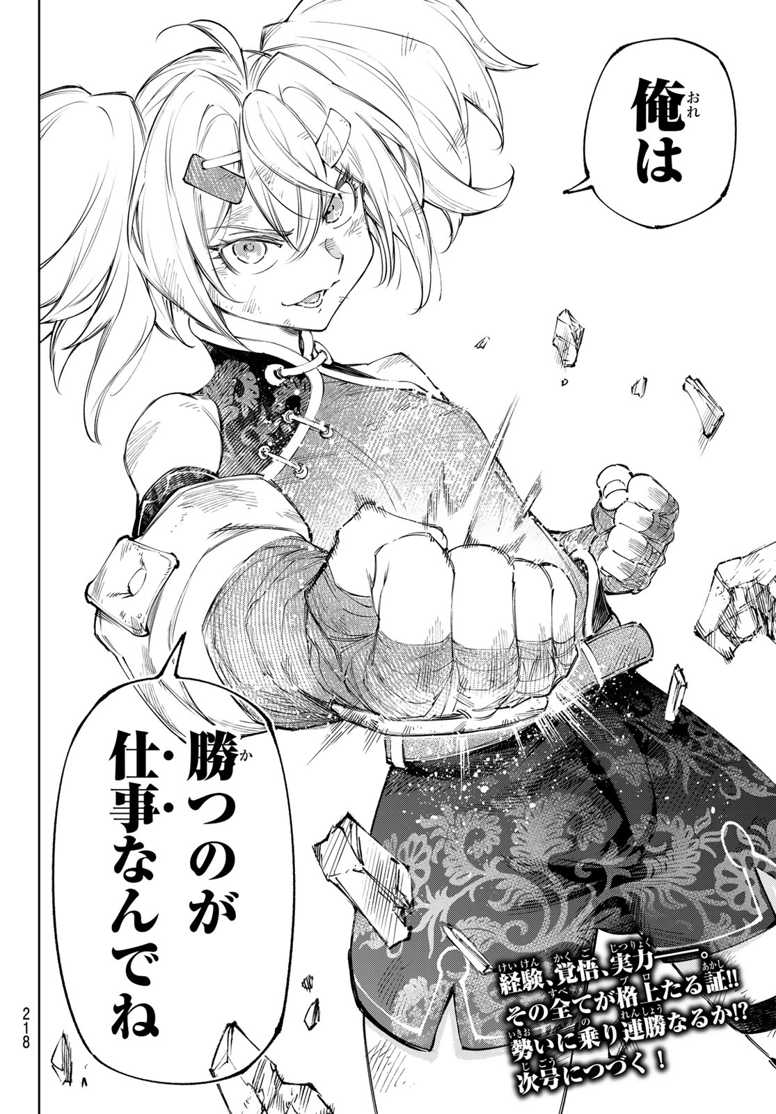 シャングリラ・フロンティア〜クソゲーハンター、神ゲーに挑まんとす〜raw Chap 253 - Next Chap 254