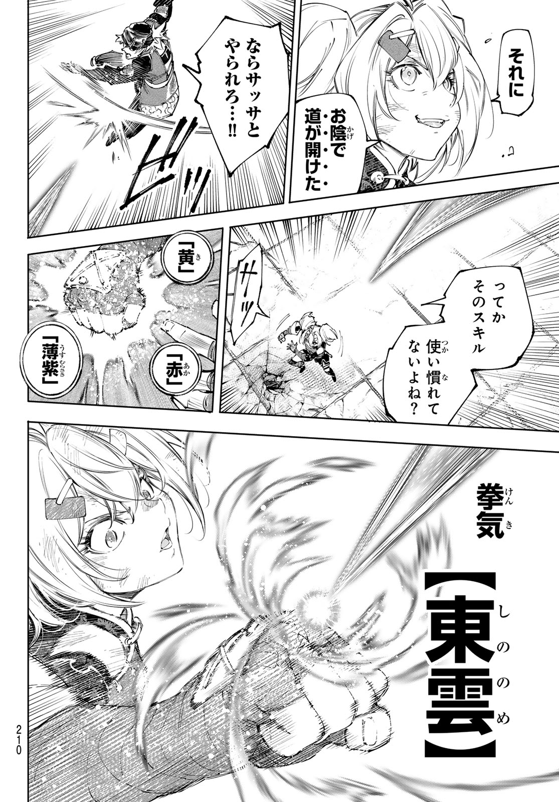シャングリラ・フロンティア〜クソゲーハンター、神ゲーに挑まんとす〜raw Chap 253 - Next Chap 254