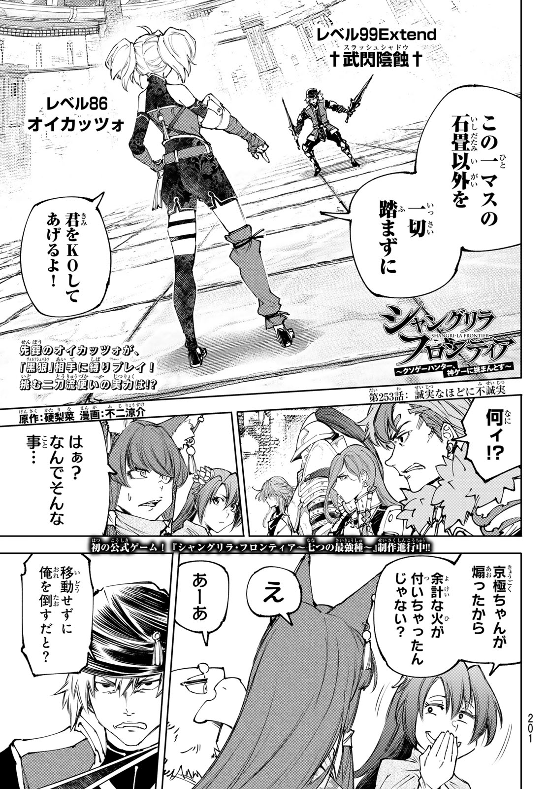 シャングリラ・フロンティア〜クソゲーハンター、神ゲーに挑まんとす〜raw Chap 253 - Next Chap 254
