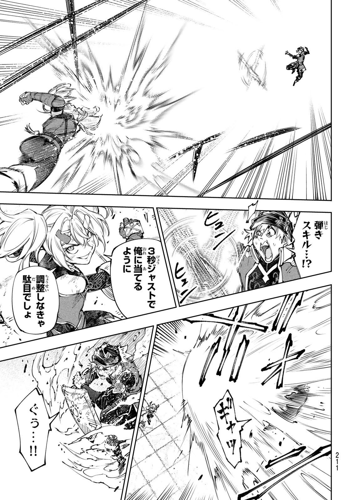 シャングリラ・フロンティア〜クソゲーハンター、神ゲーに挑まんとす〜raw Chap 253 - Next Chap 254