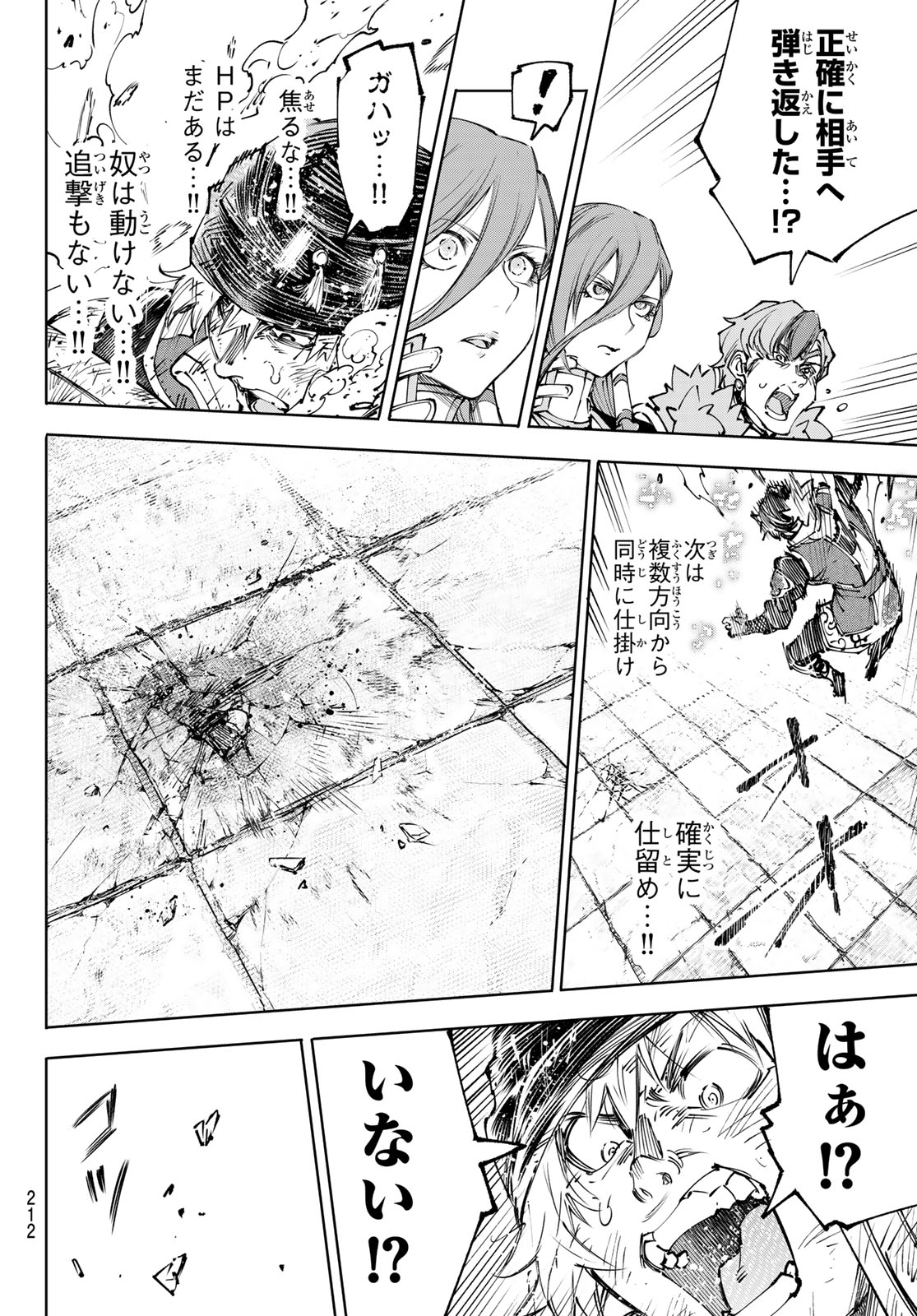 シャングリラ・フロンティア〜クソゲーハンター、神ゲーに挑まんとす〜raw Chap 253 - Next Chap 254