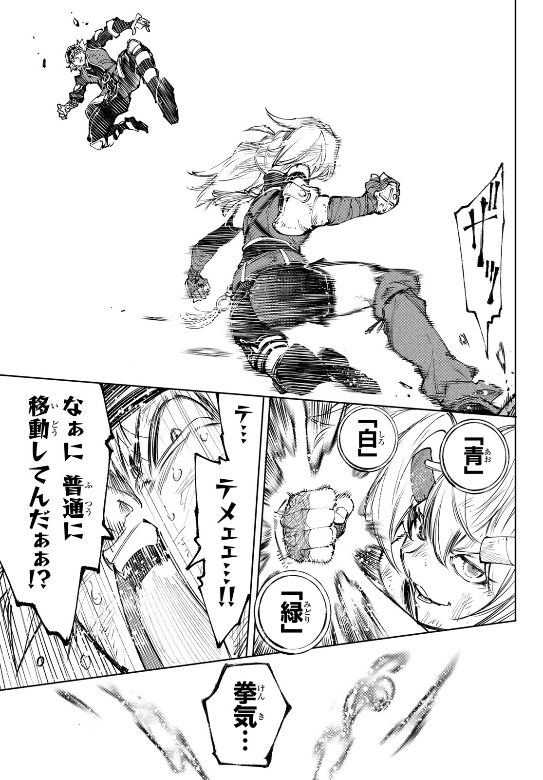 シャングリラ・フロンティア〜クソゲーハンター、神ゲーに挑まんとす〜raw Chap 253 - Next Chap 254