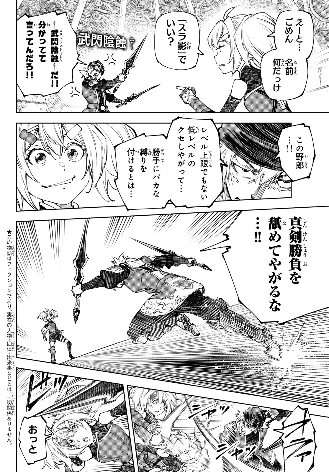 シャングリラ・フロンティア〜クソゲーハンター、神ゲーに挑まんとす〜raw Chap 253 - Next Chap 254