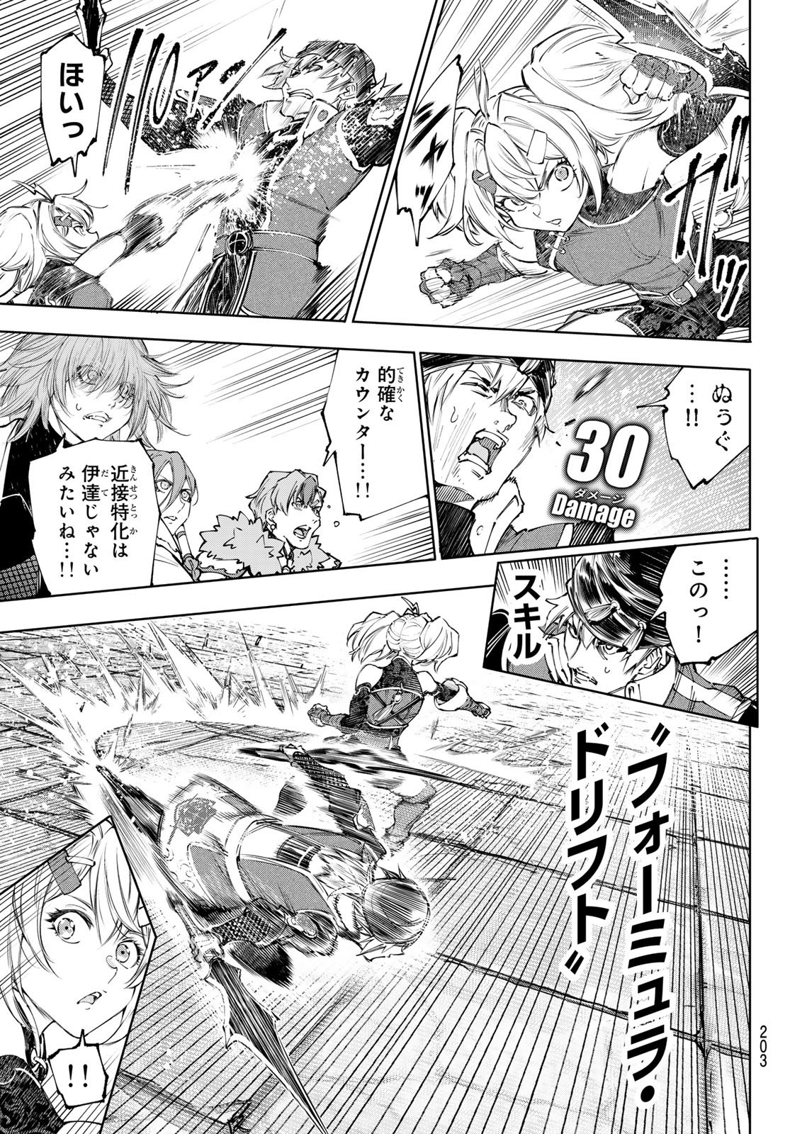 シャングリラ・フロンティア〜クソゲーハンター、神ゲーに挑まんとす〜raw Chap 253 - Next Chap 254