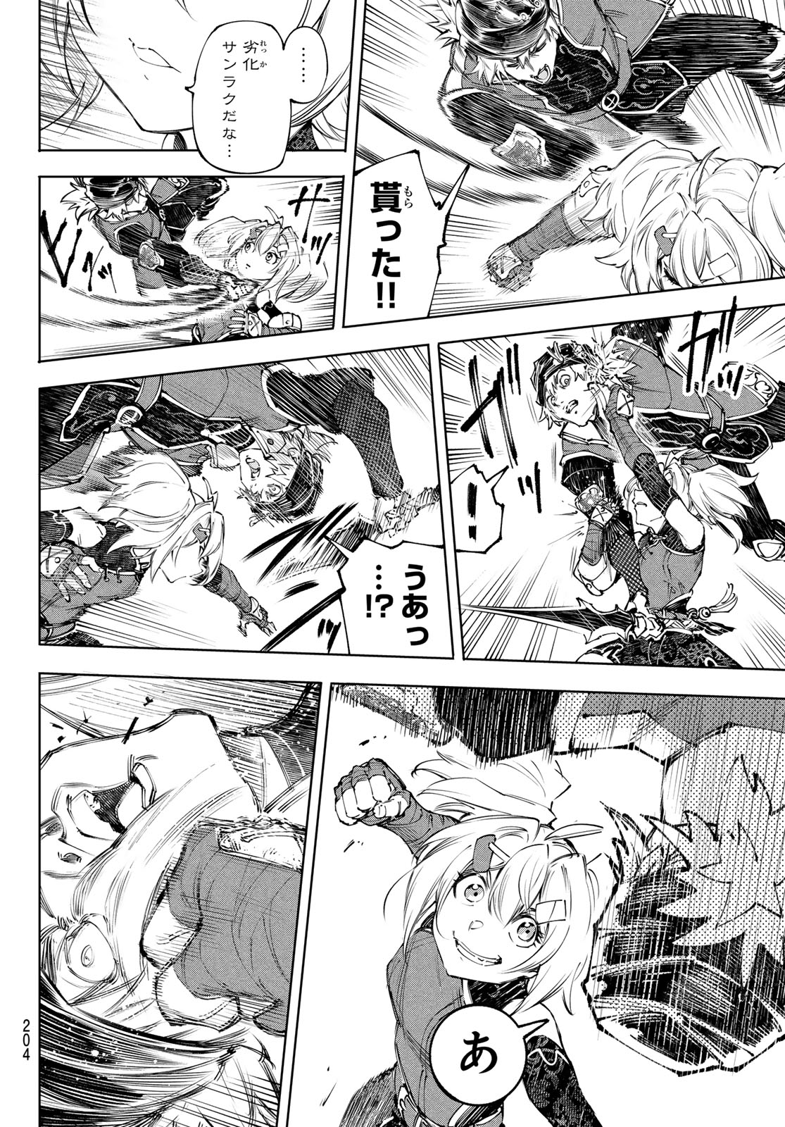 シャングリラ・フロンティア〜クソゲーハンター、神ゲーに挑まんとす〜raw Chap 253 - Next Chap 254
