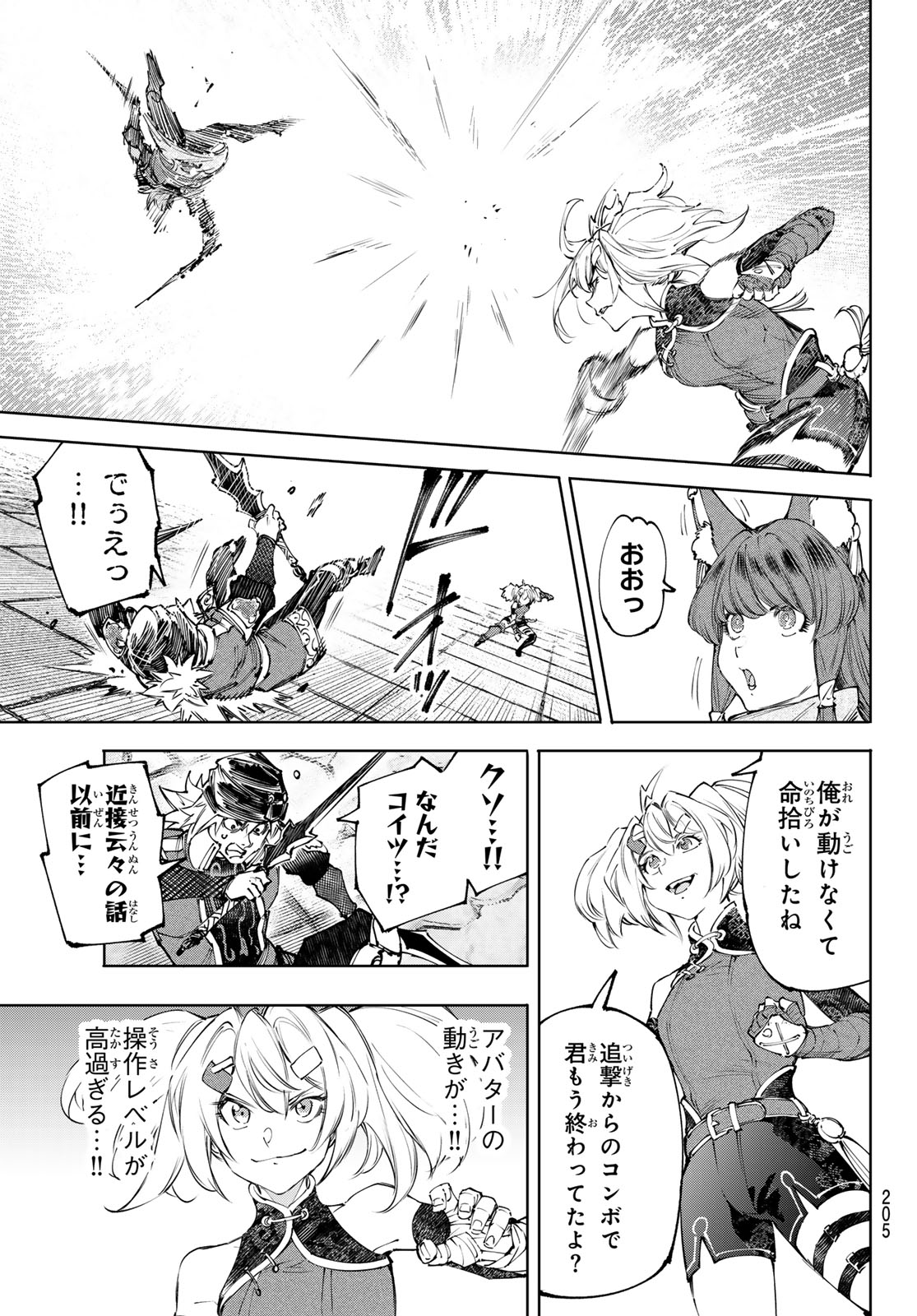 シャングリラ・フロンティア〜クソゲーハンター、神ゲーに挑まんとす〜raw Chap 253 - Next Chap 254