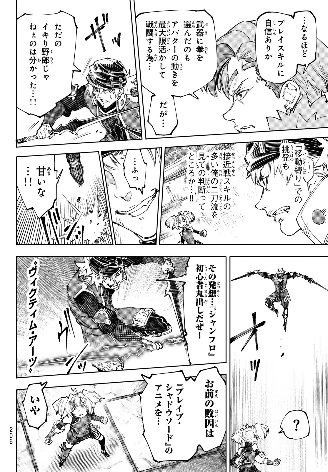 シャングリラ・フロンティア〜クソゲーハンター、神ゲーに挑まんとす〜raw Chap 253 - Next Chap 254
