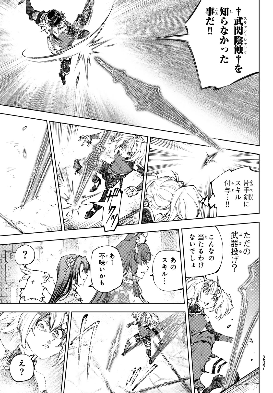 シャングリラ・フロンティア〜クソゲーハンター、神ゲーに挑まんとす〜raw Chap 253 - Next Chap 254