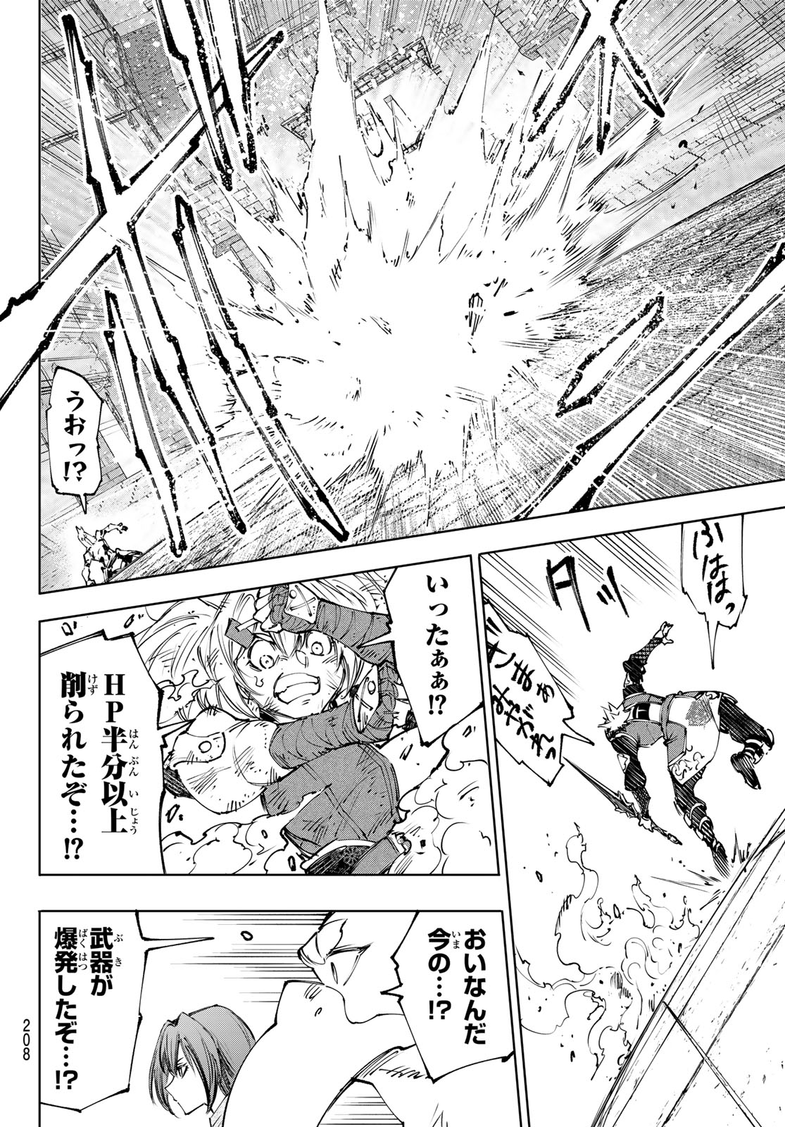 シャングリラ・フロンティア〜クソゲーハンター、神ゲーに挑まんとす〜raw Chap 253 - Next Chap 254